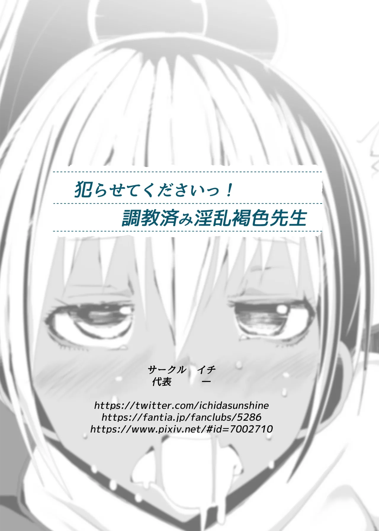 Yarasete Kudasai! Choukyouzumi Inran Kasshoku Sensei page 19 original parody - big breasts group hentai manga - read online free