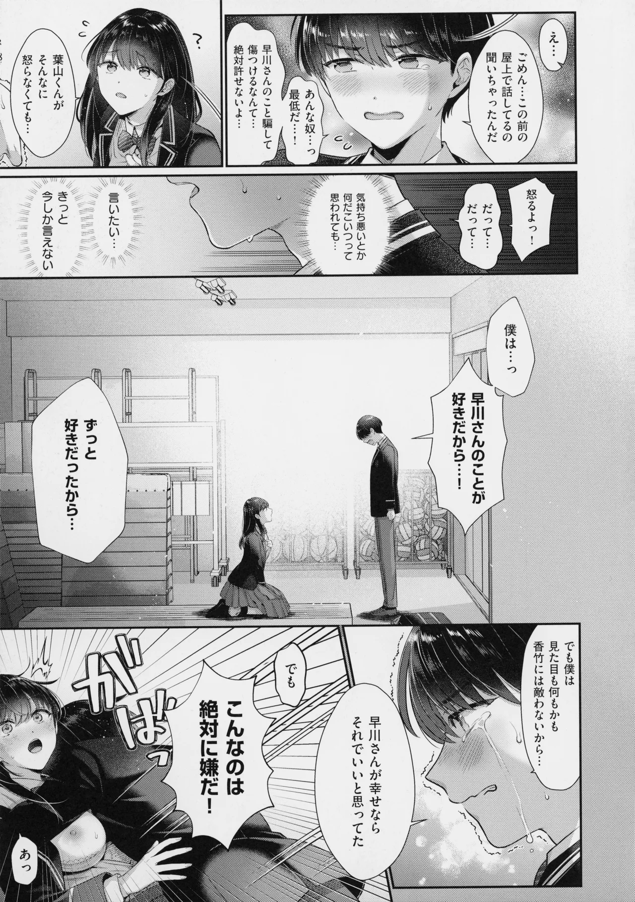 KING of the PARADISE + MelonBook 8P Booklet page 224 - business suit leg lock hentai manga - read online free