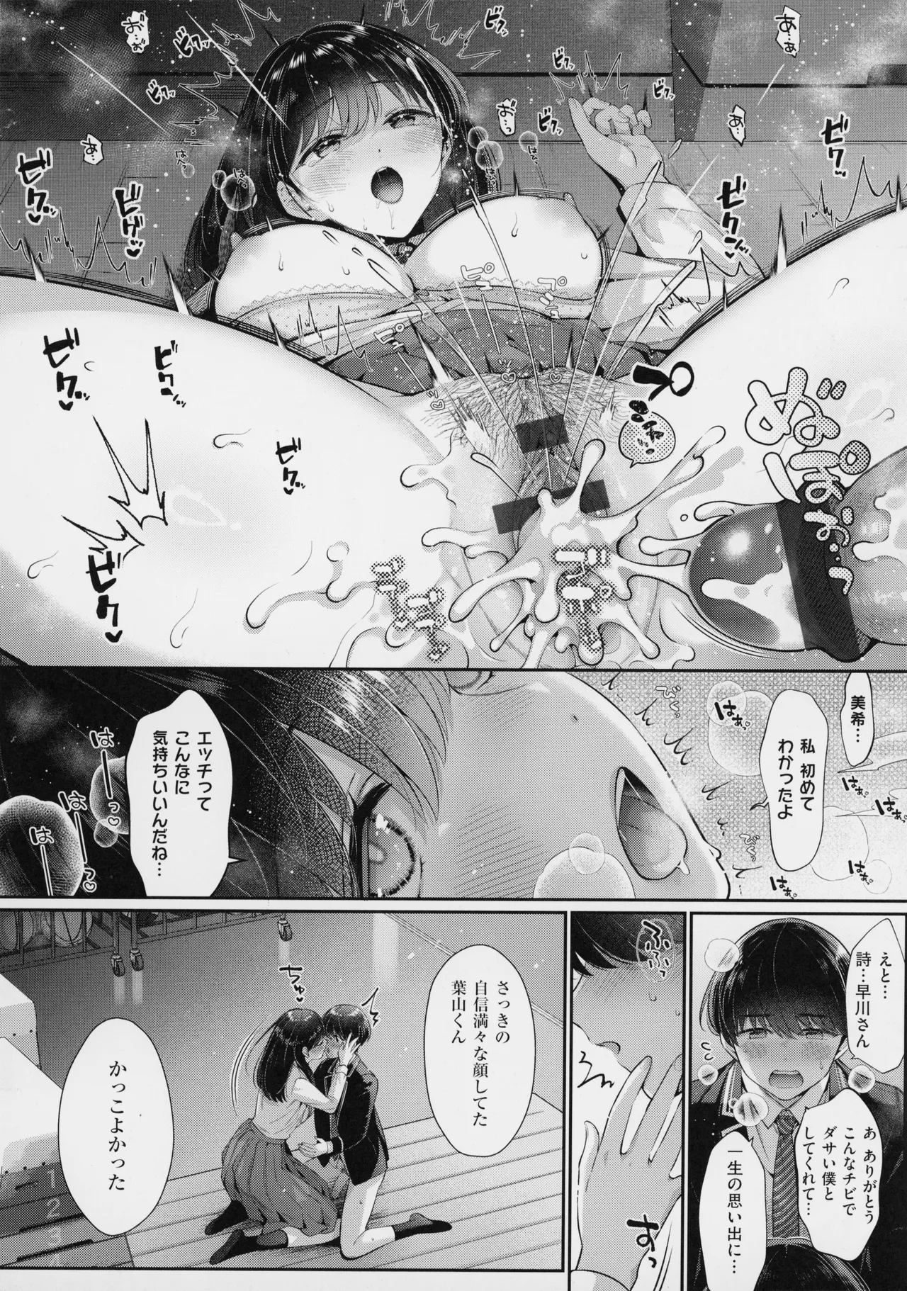 KING of the PARADISE + MelonBook 8P Booklet page 239 - nakadashi beauty mark hentai manga - read online free