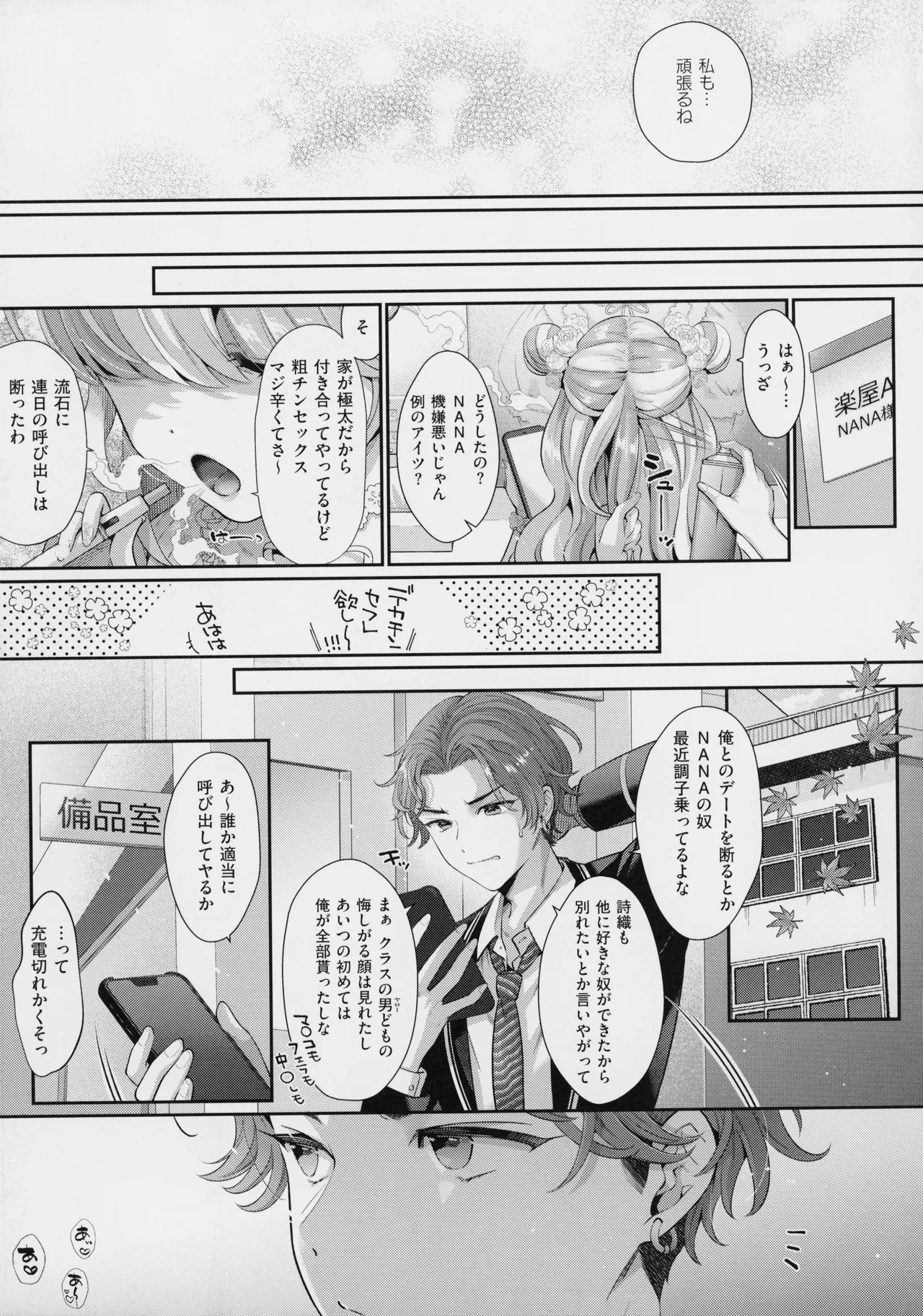 KING of the PARADISE + MelonBook 8P Booklet - Page 240