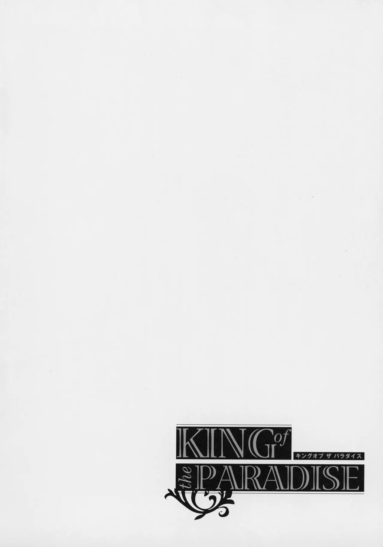 KING of the PARADISE + MelonBook 8P Booklet - Page 243