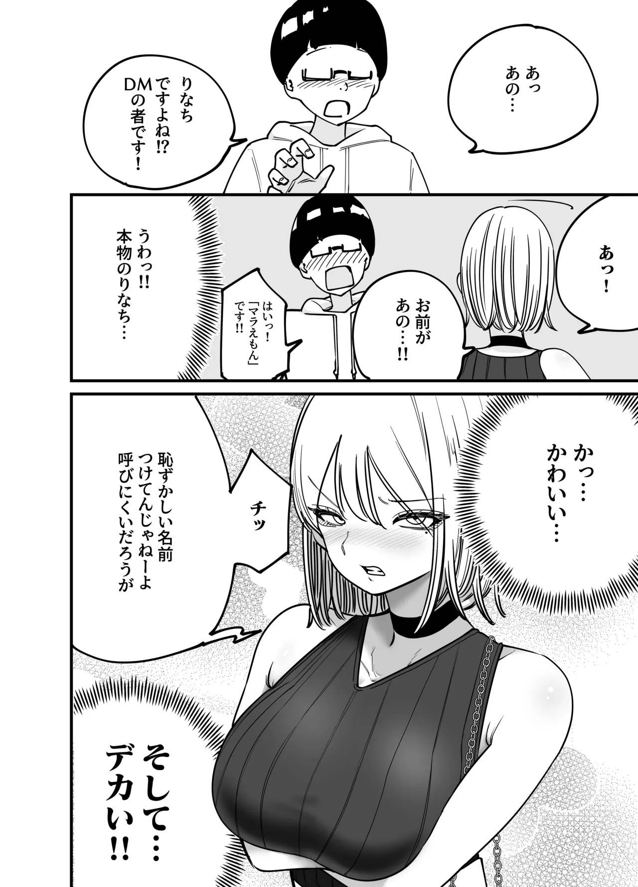 Chintotsu! - Page 12