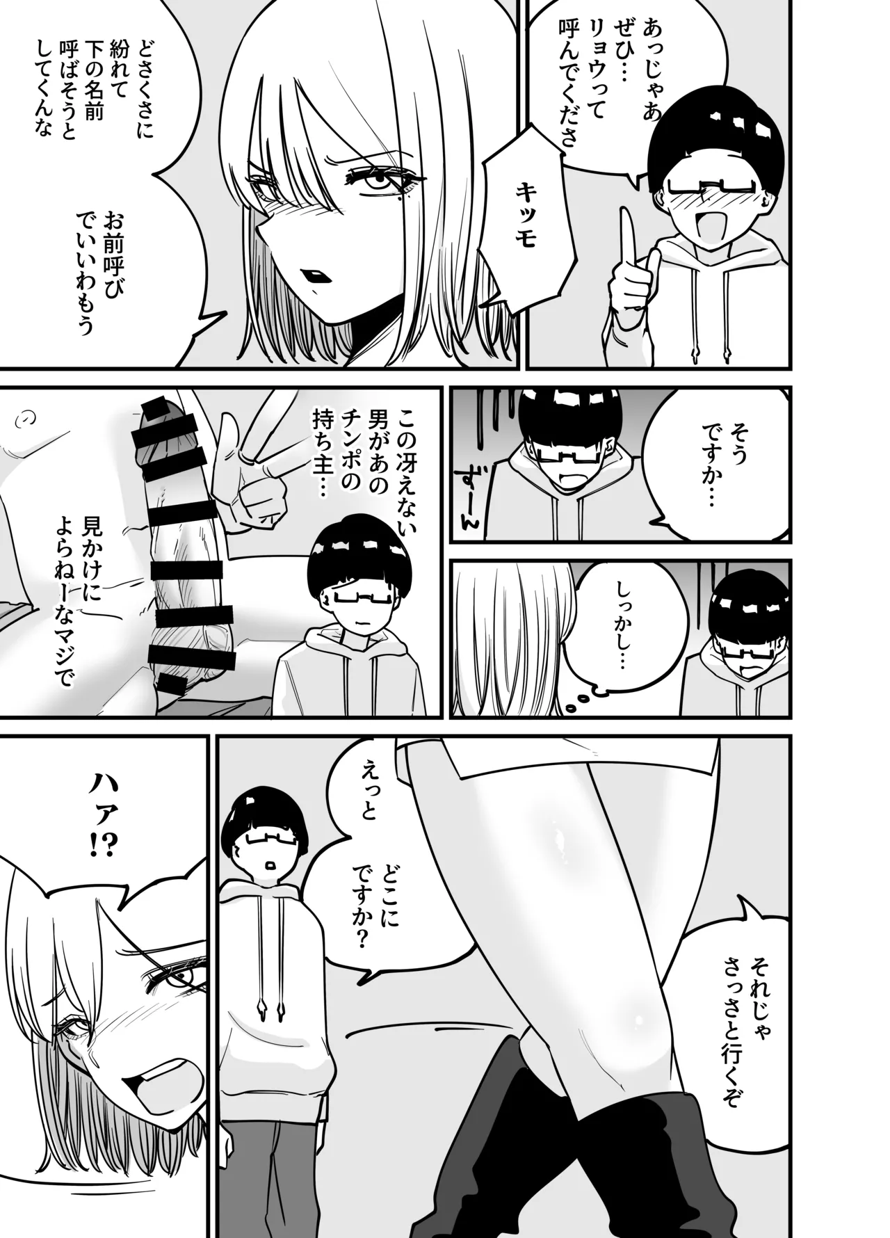 Chintotsu! - Page 13