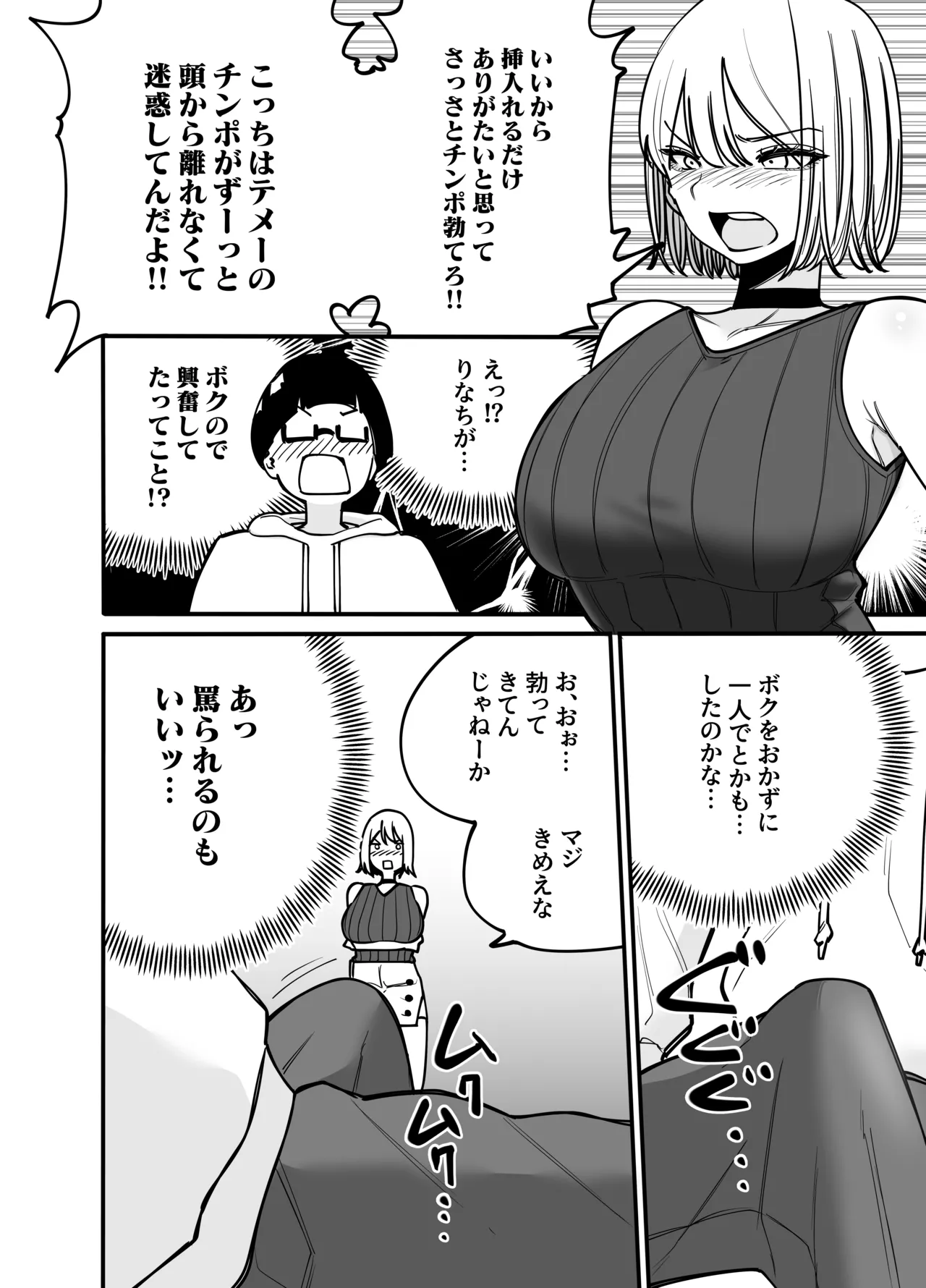 Chintotsu! - Page 17