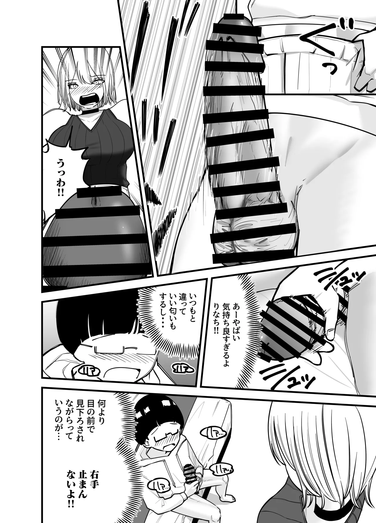 Chintotsu! - Page 19