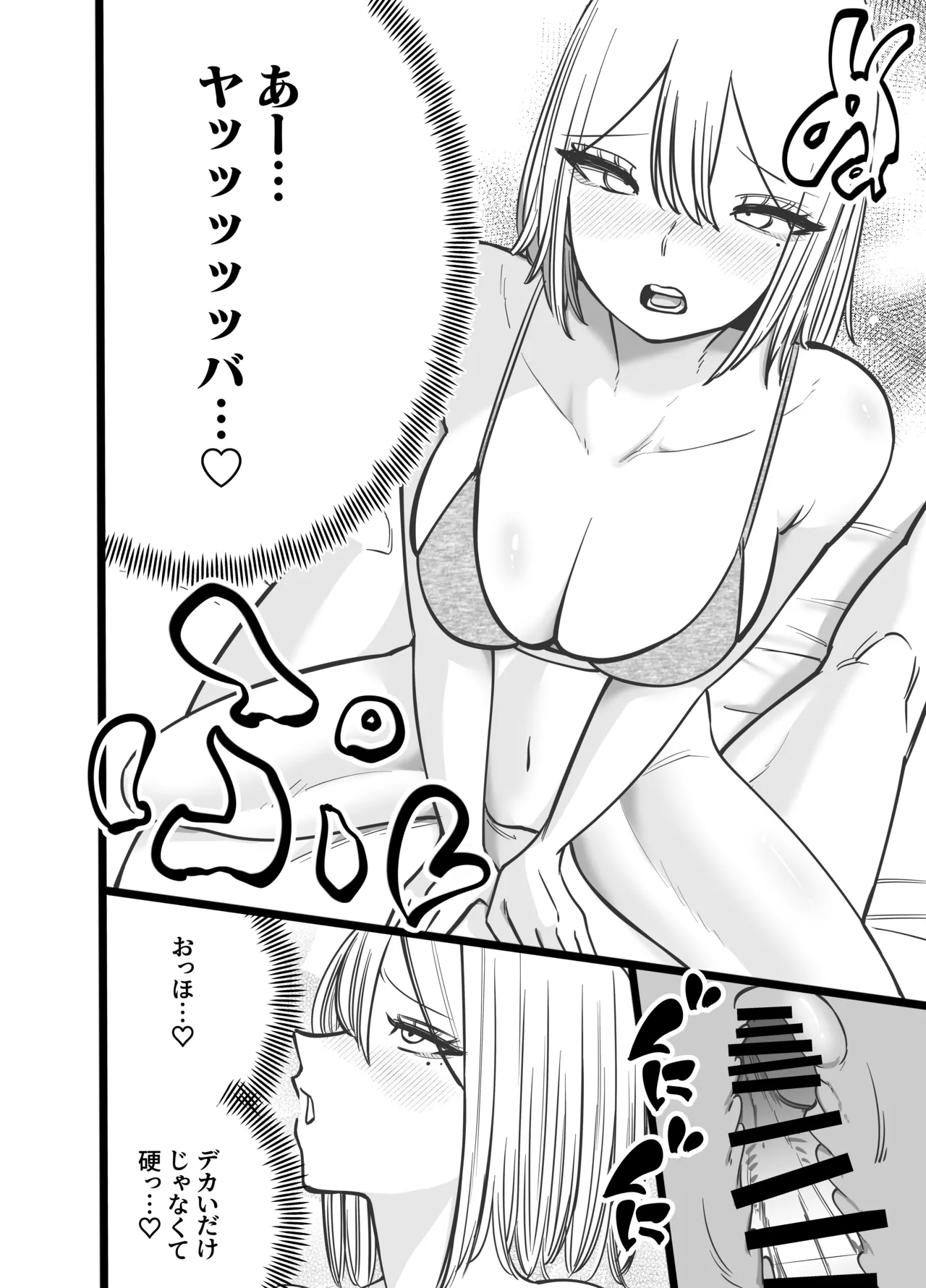 Chintotsu! - Page 34