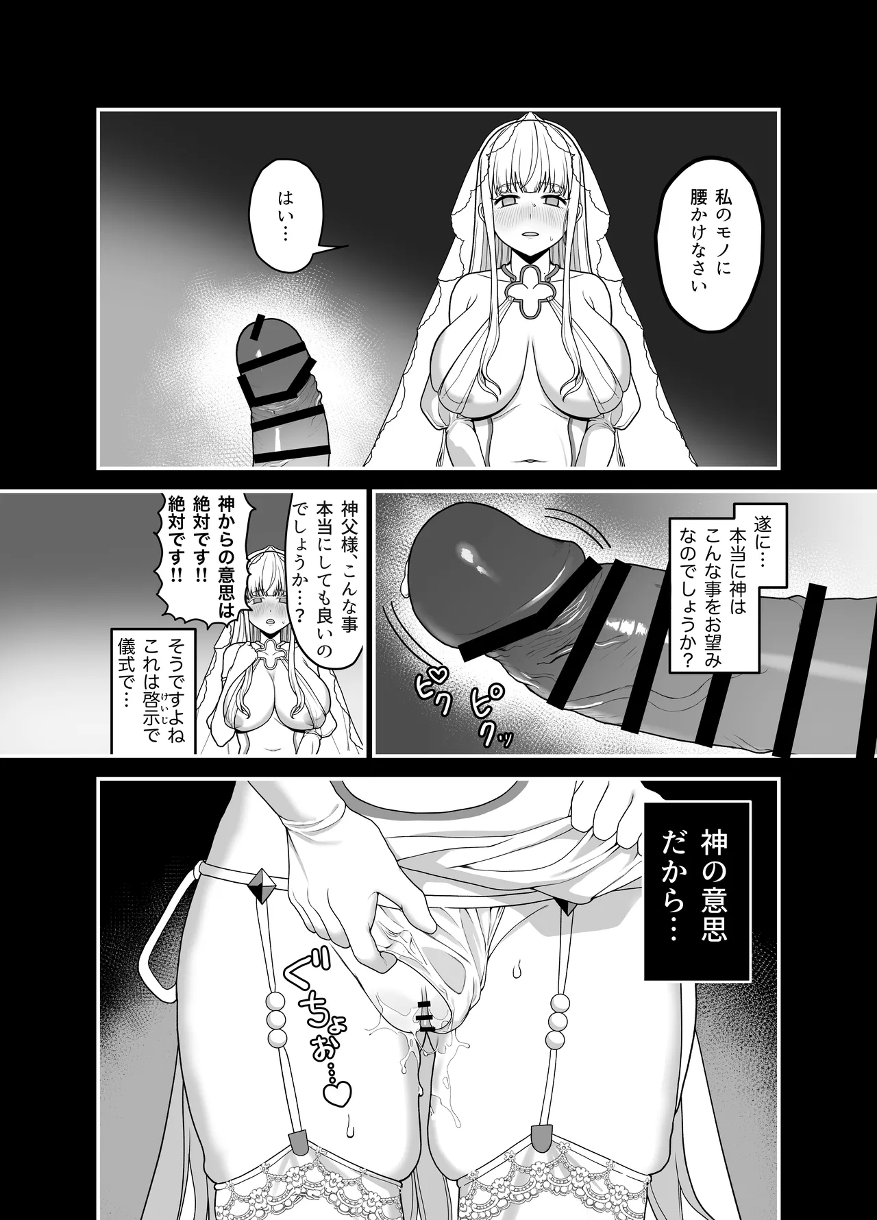 Kyuu Seijo page 44 original parody - big breasts nun hentai manga - read online free