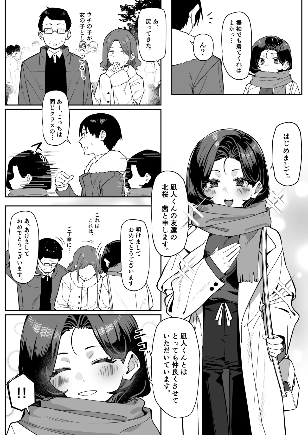 Yuutousei ni Onanie o Miseru Hanashi - Page 75