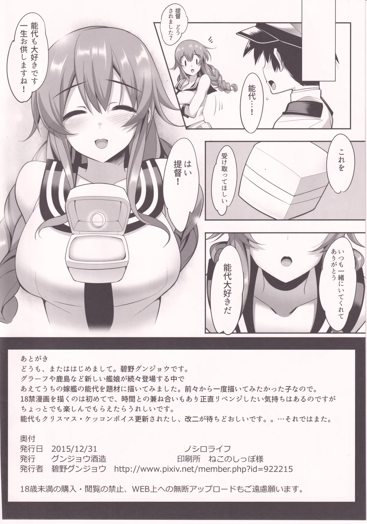 Noshino Life - Page 18