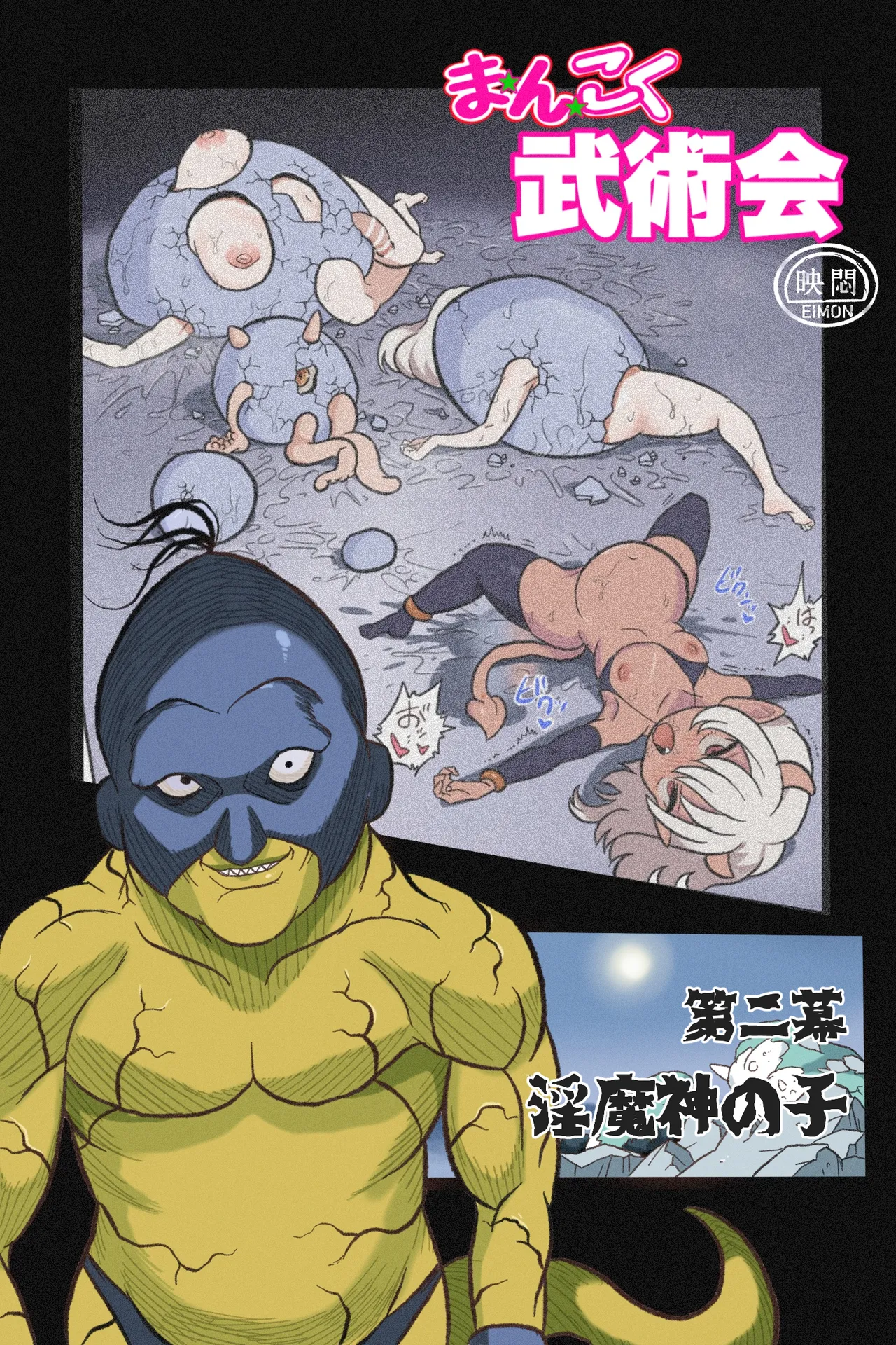Mankoku Bujutsukai~Kunoichi Mugen Goumon2~ - Page 20