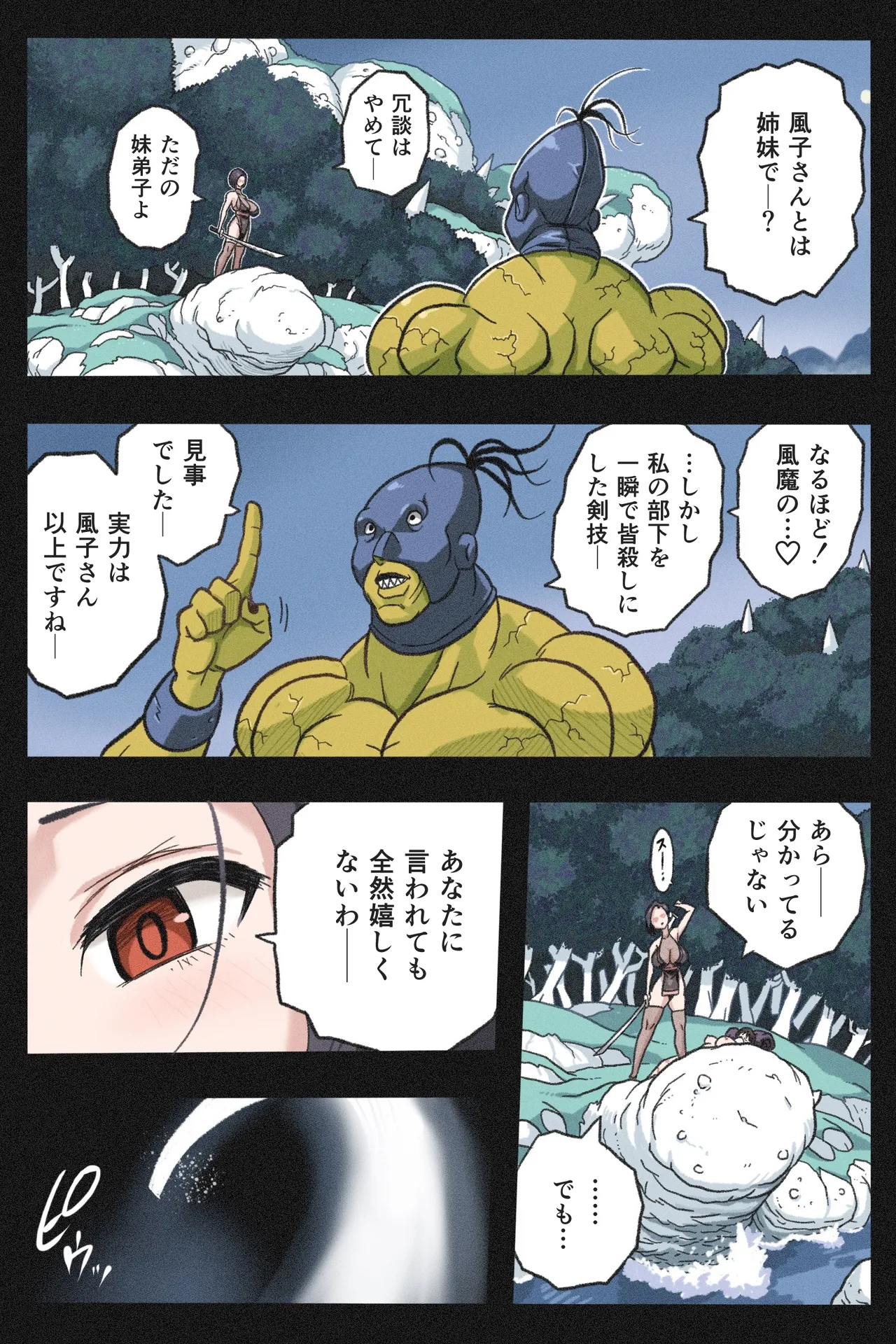 Mankoku Bujutsukai~Kunoichi Mugen Goumon2~ - Page 9
