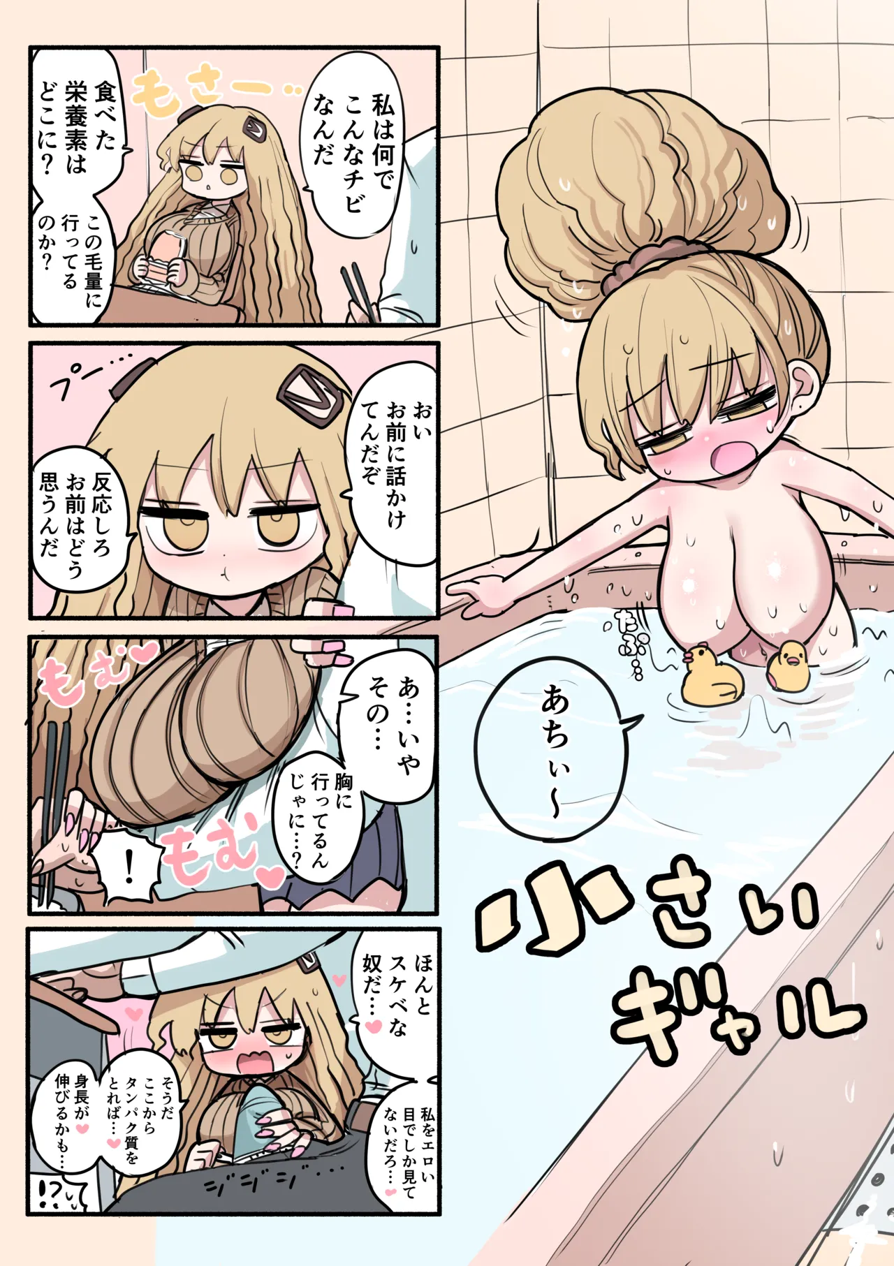Chiisai Gal - Page 20