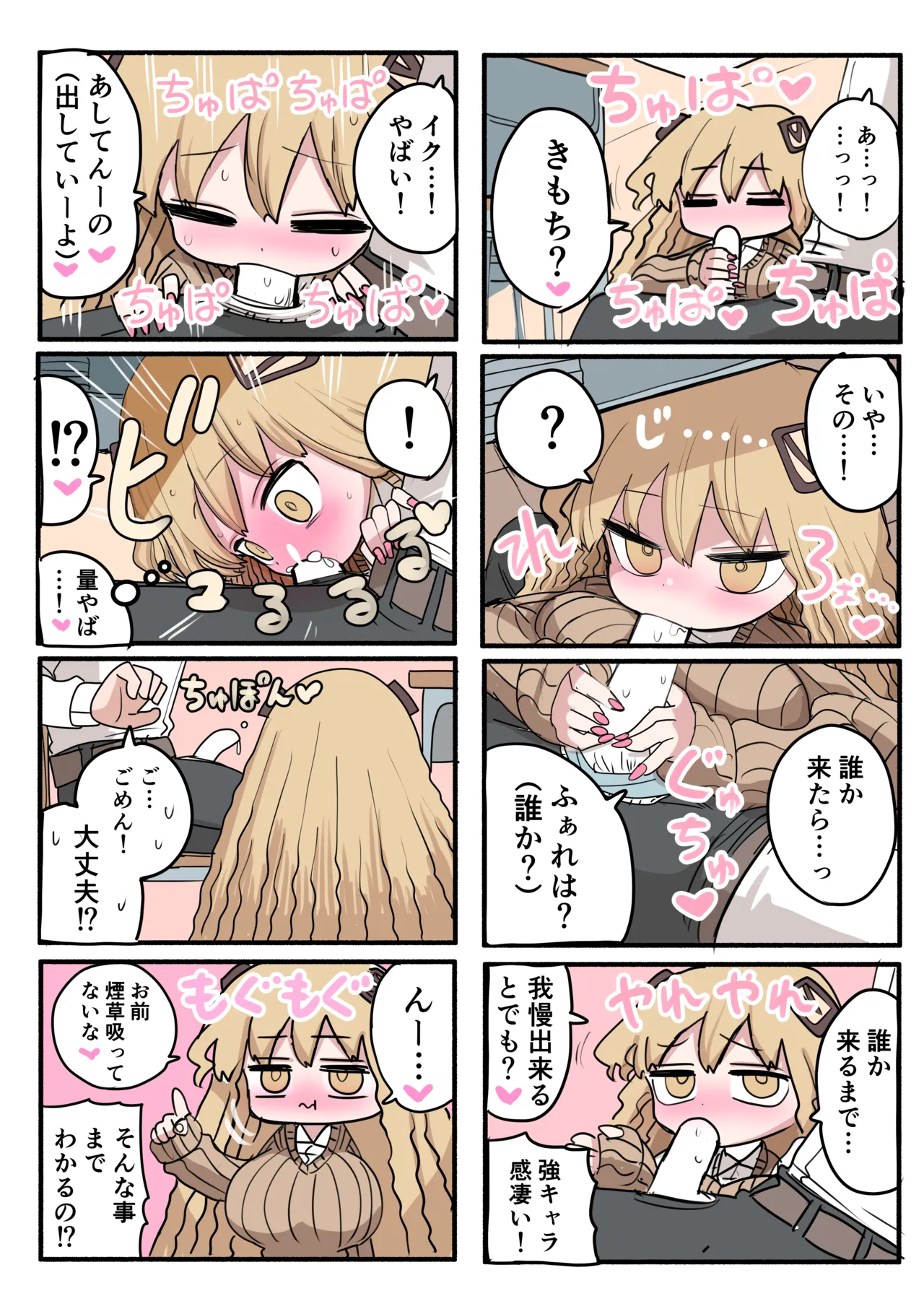 Chiisai Gal - Page 21