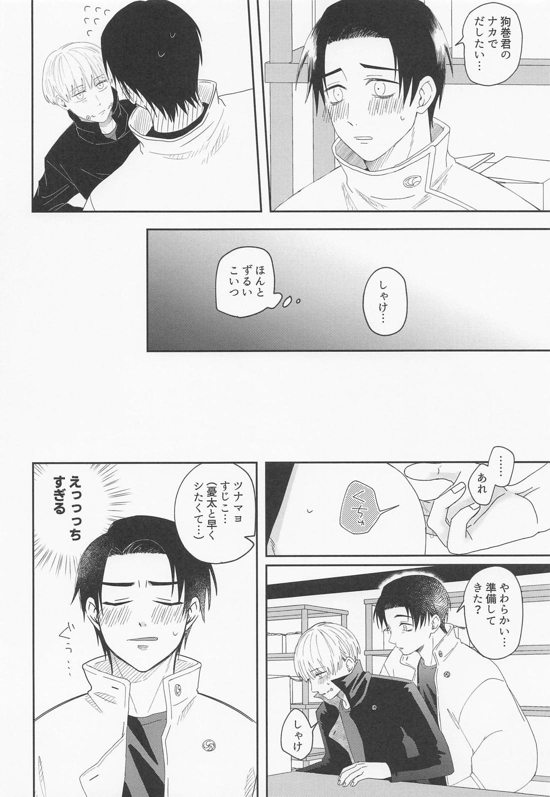 Mou Gaman no Genkai desu! - Page 17