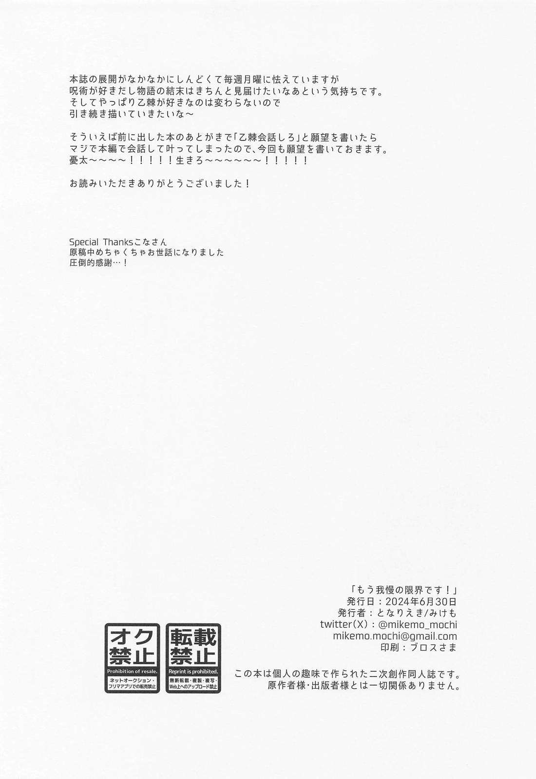 Mou Gaman no Genkai desu! page 22 featuring toge inumaki jujutsu kaisen parody - anal males only hentai manga - read online free