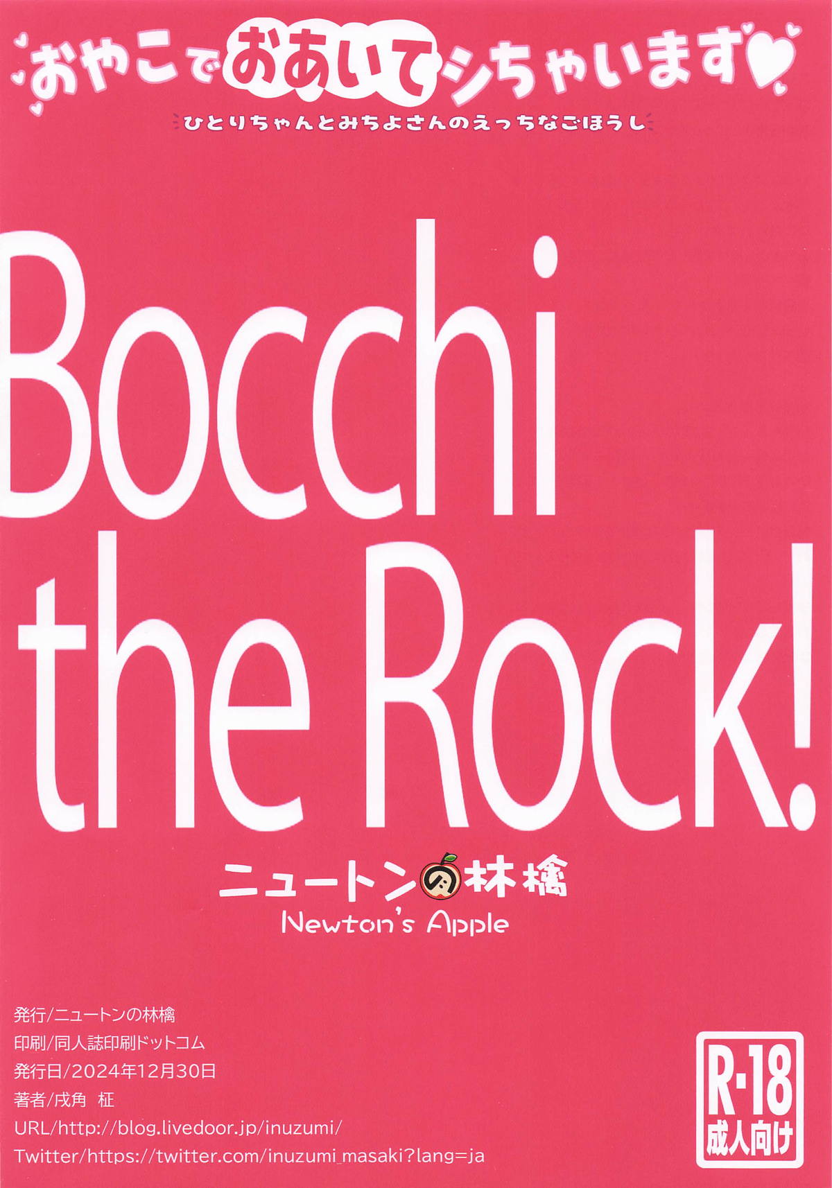 (C105) [Newton no Ringo (Inuzumi Masaki)] Oyako de Oaite Shichaimasu - Hitori-chan to Michiyo-san no Ecchi na Gohoushi (Bocchi the Rock!) page 16 featuring hitori gotou bocchi the rock parody - milf big breasts hentai manga - read online free