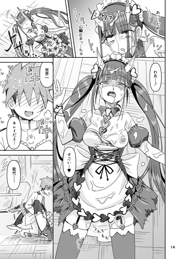 Anata to Noshiro to Hazukashii Kodou - Page 14