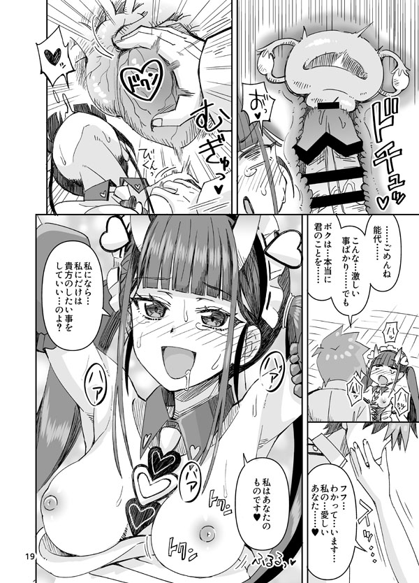 Anata to Noshiro to Hazukashii Kodou page 19 featuring noshiro azur lane parody - maid oni hentai manga - read online free
