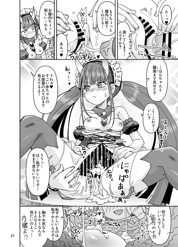 Anata to Noshiro to Hazukashii Kodou - Page 21