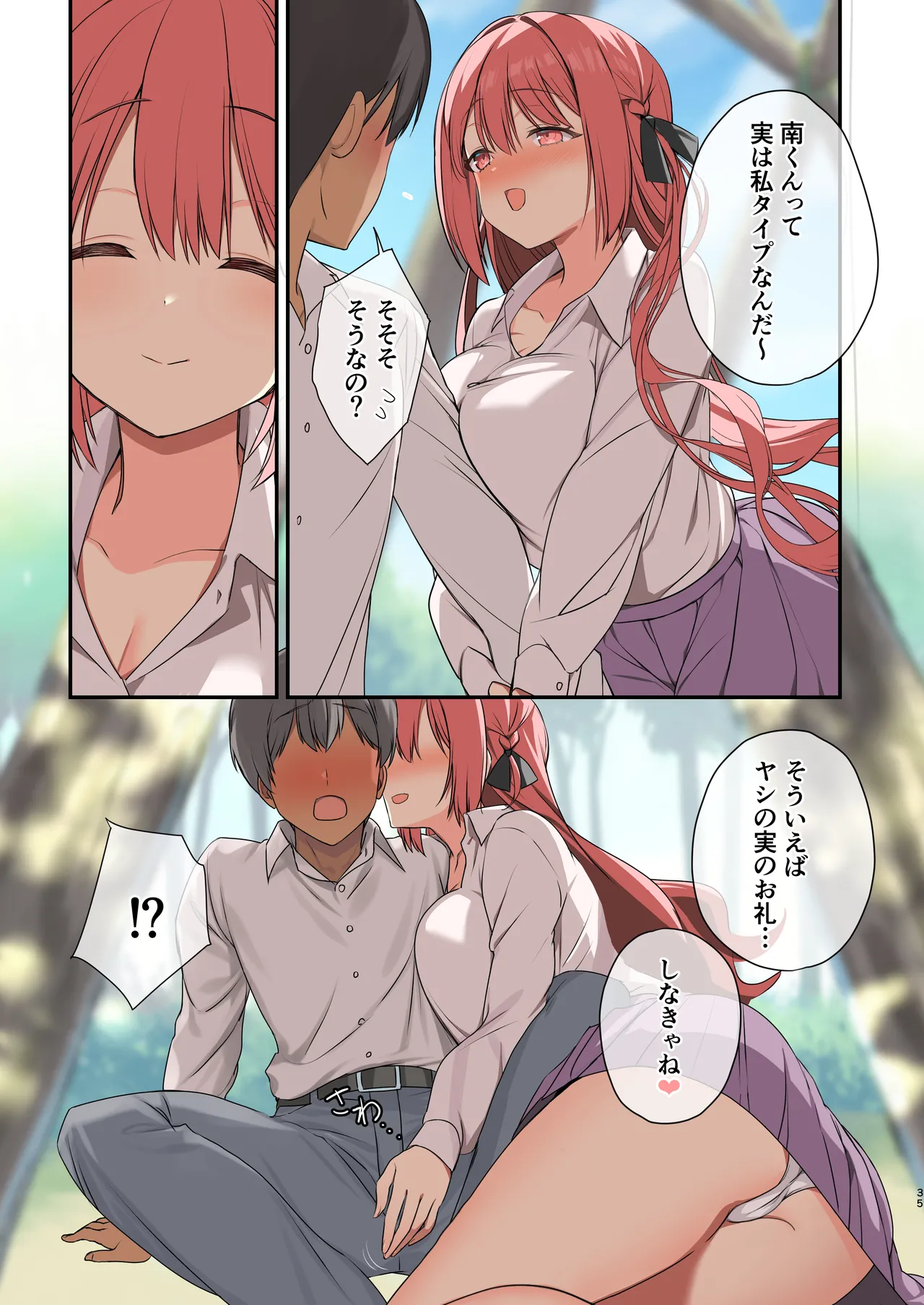 Mujintou Harem - Page 33