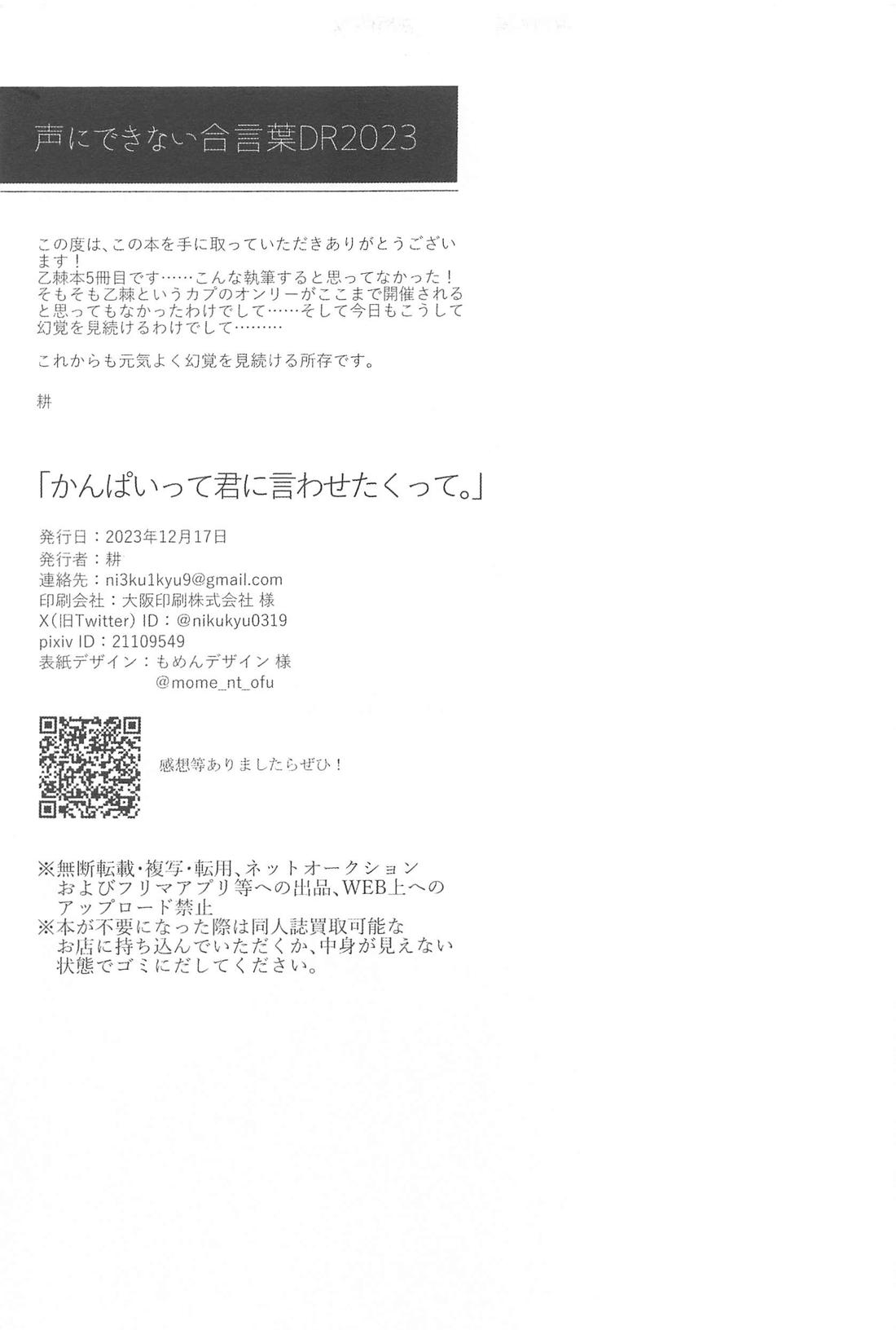 Kanpai tte Kimi ni Iwasetakutte. page 34 featuring toge inumaki jujutsu kaisen parody - males only yaoi hentai manga - read online free