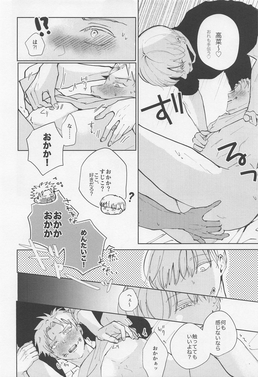 BONUS STAGE page 13 featuring toge inumaki jujutsu kaisen parody - group males only hentai manga - read online free