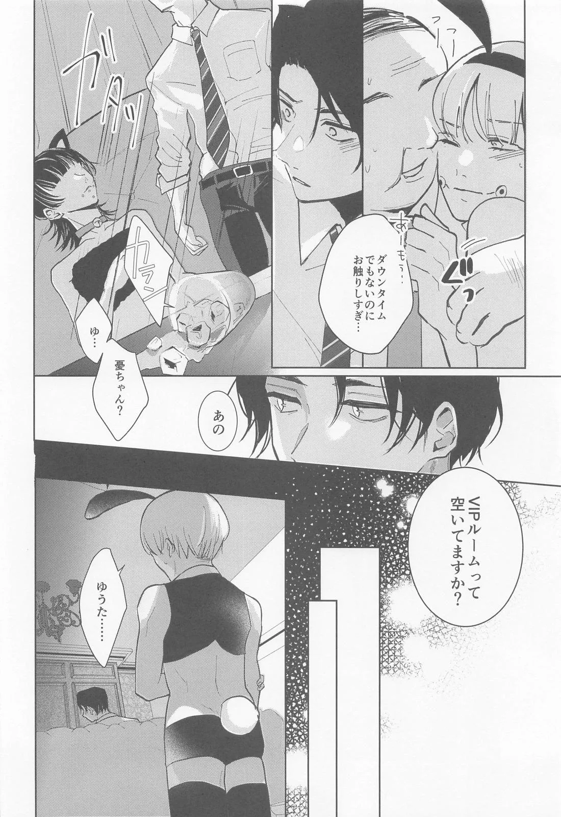 Boku no Kawaii Usagi-chan page 12 featuring yuta okkotsu jujutsu kaisen parody - stockings anal hentai manga - read online free