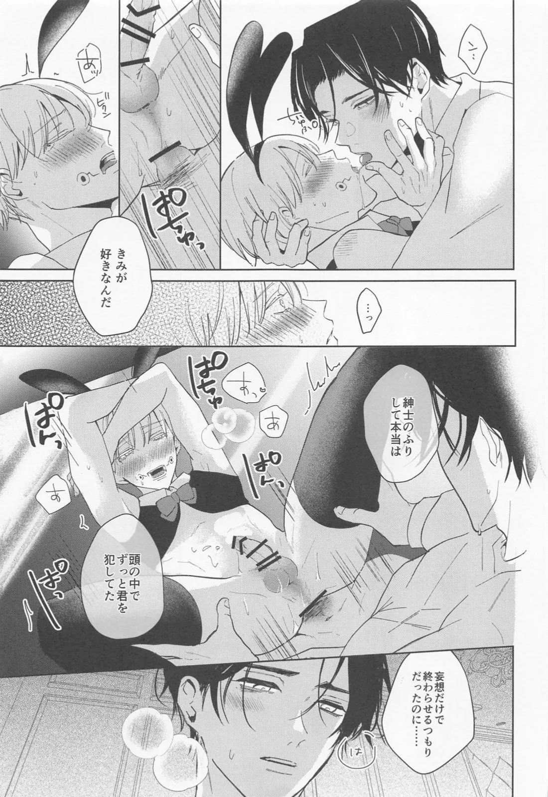 Boku no Kawaii Usagi-chan page 21 featuring toge inumaki jujutsu kaisen parody - bunny boy anal hentai manga - read online free