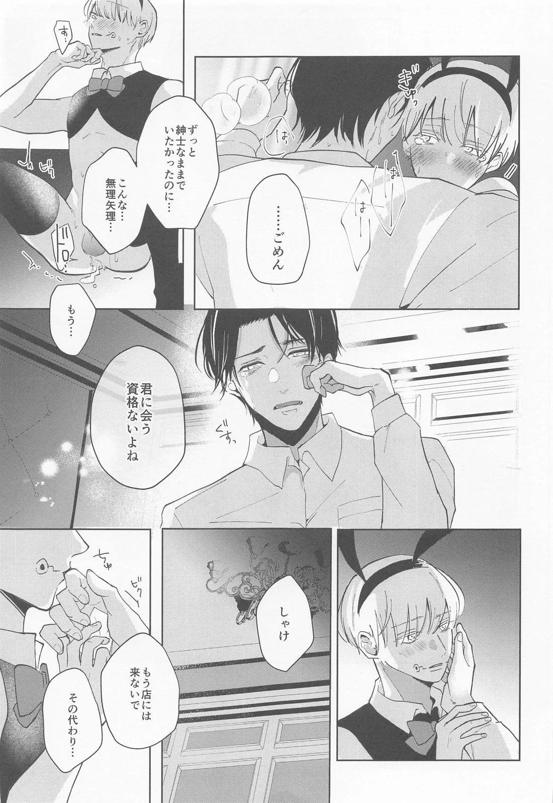 Boku no Kawaii Usagi-chan page 23 featuring yuta okkotsu jujutsu kaisen parody - stockings anal hentai manga - read online free