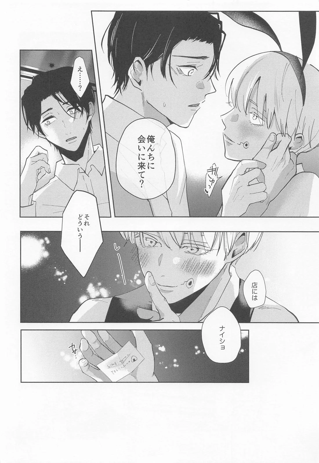 Boku no Kawaii Usagi-chan page 24 featuring toge inumaki jujutsu kaisen parody - bunny boy anal hentai manga - read online free