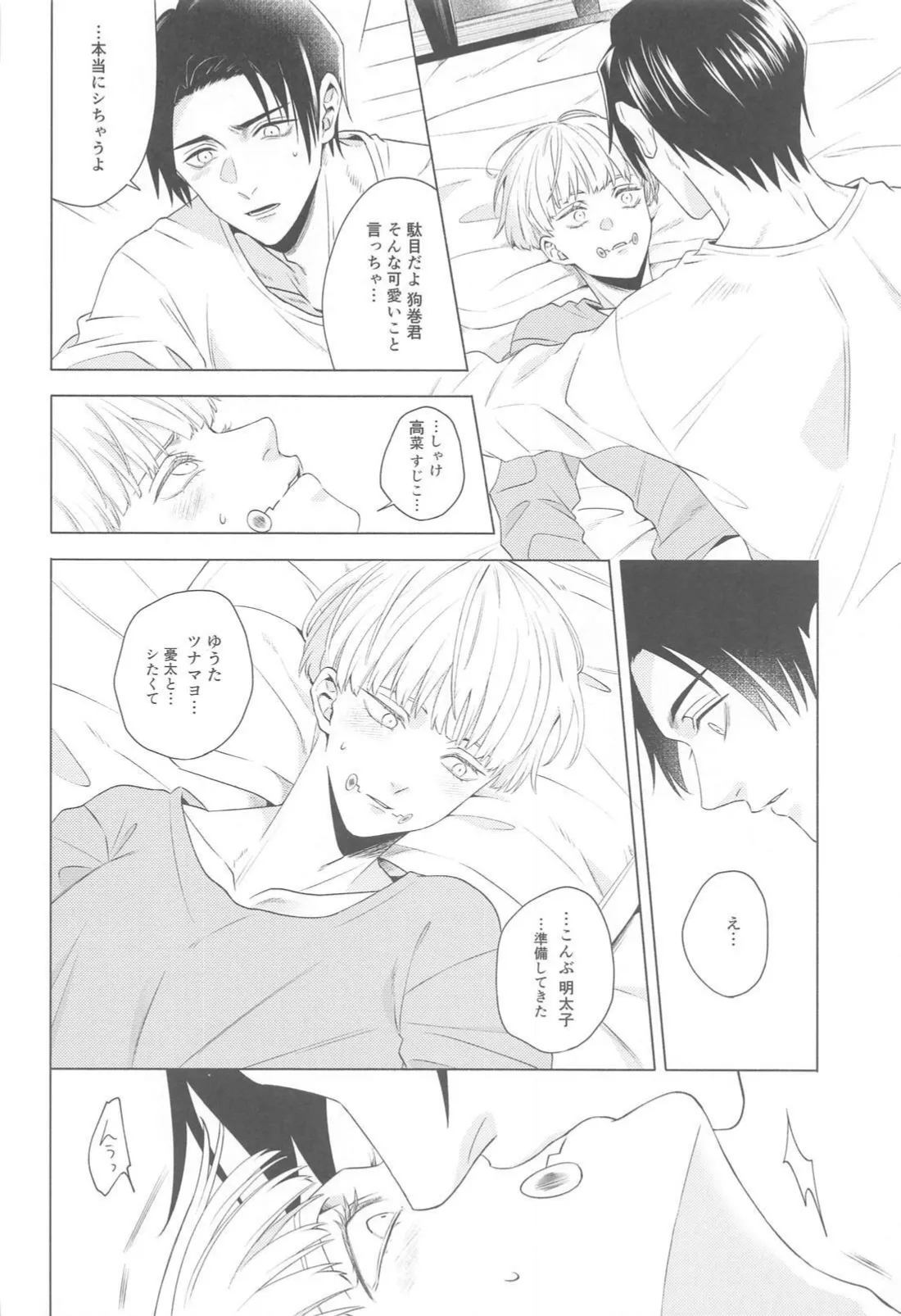 Atarayo o Kimi to page 11 featuring yuta okkotsu jujutsu kaisen parody - muscle yaoi hentai manga - read online free