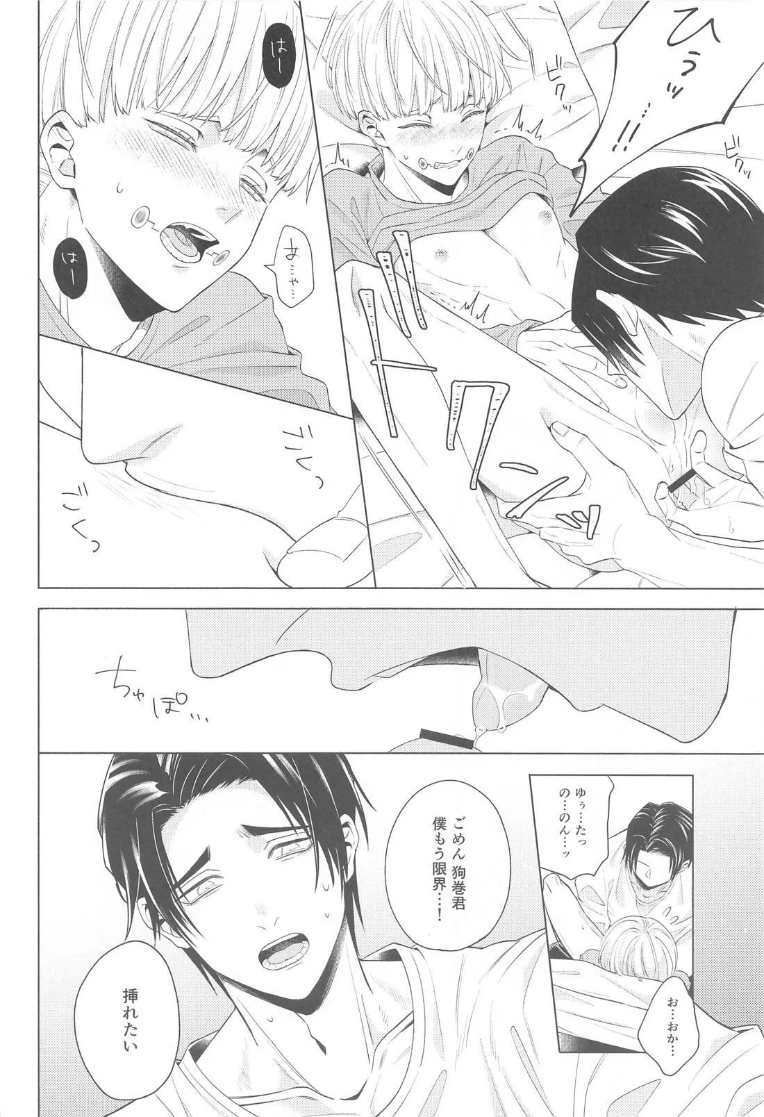 Atarayo o Kimi to page 19 featuring toge inumaki jujutsu kaisen parody - males only yaoi hentai manga - read online free