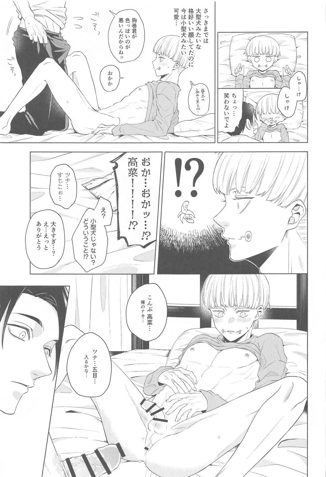Atarayo o Kimi to page 20 featuring toge inumaki jujutsu kaisen parody - males only yaoi hentai manga - read online free