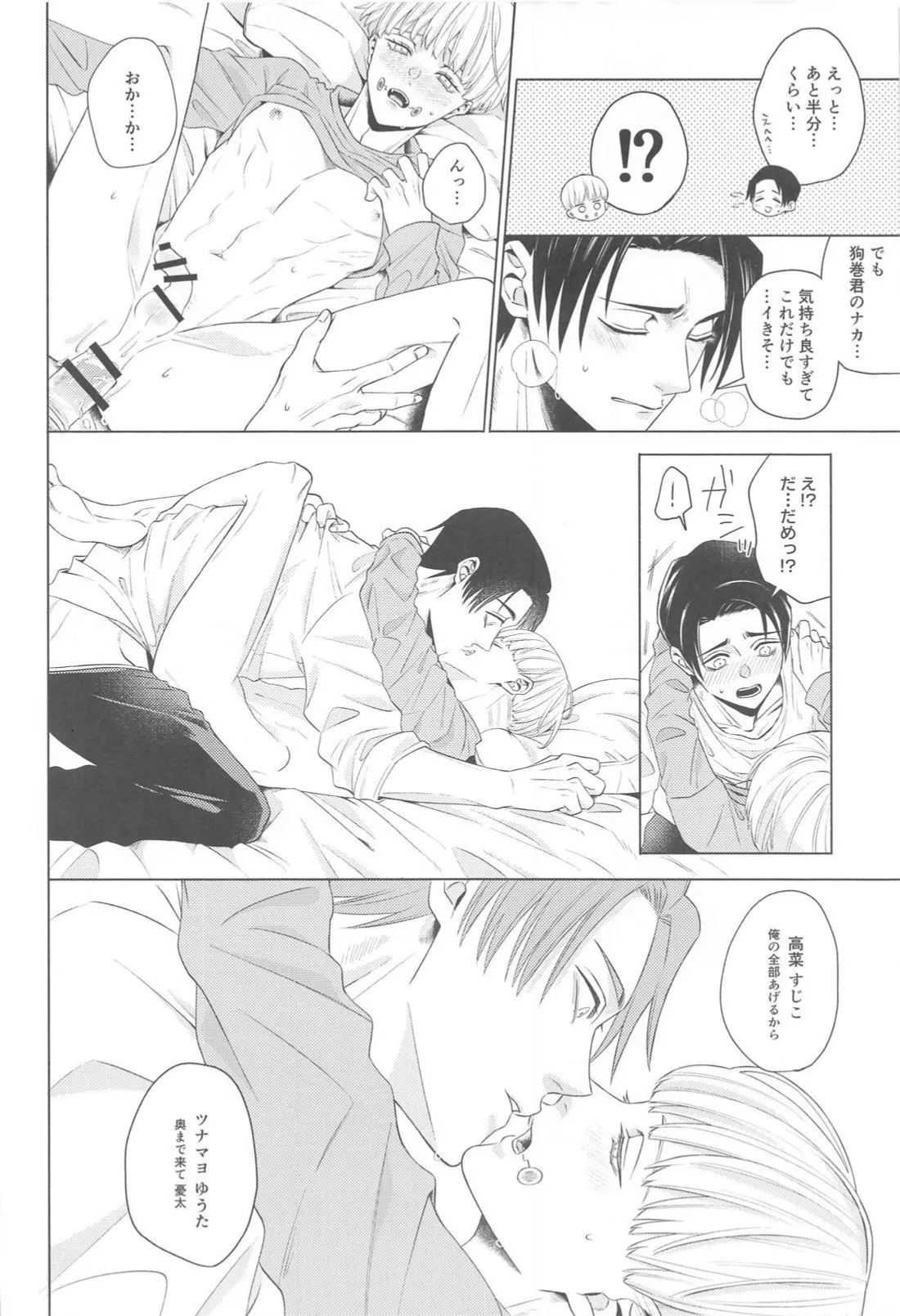 Atarayo o Kimi to page 23 featuring yuta okkotsu jujutsu kaisen parody - muscle yaoi hentai manga - read online free