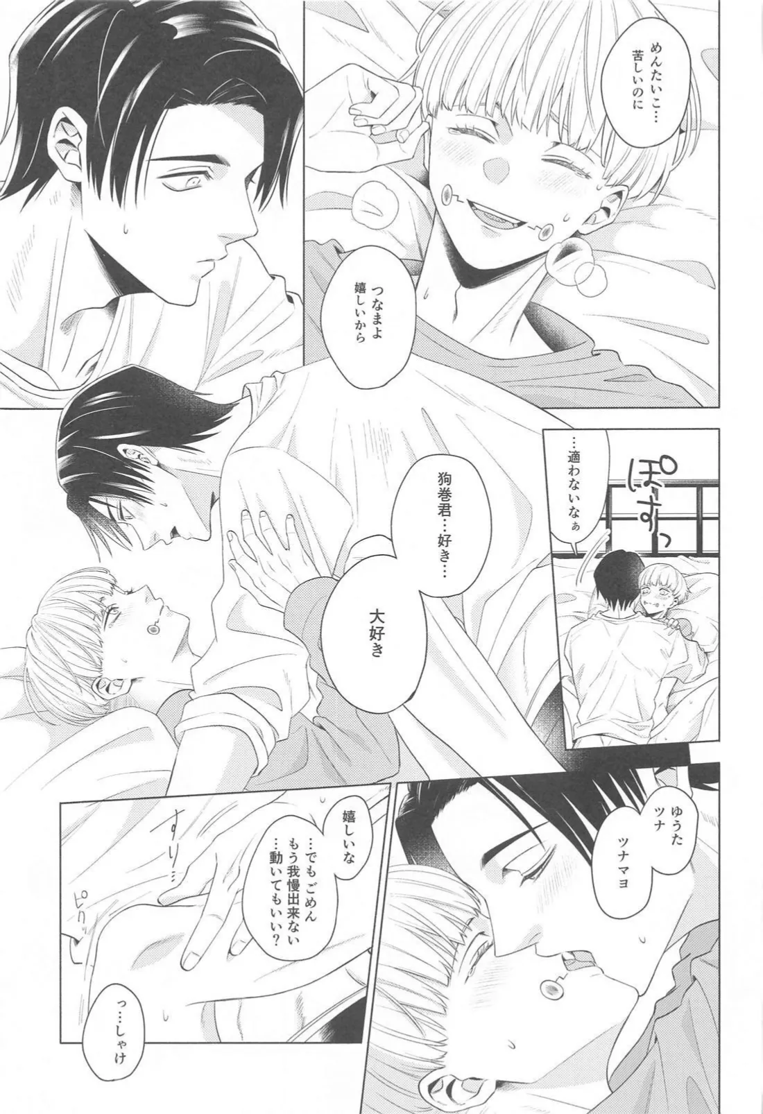 Atarayo o Kimi to page 26 featuring toge inumaki jujutsu kaisen parody - males only yaoi hentai manga - read online free