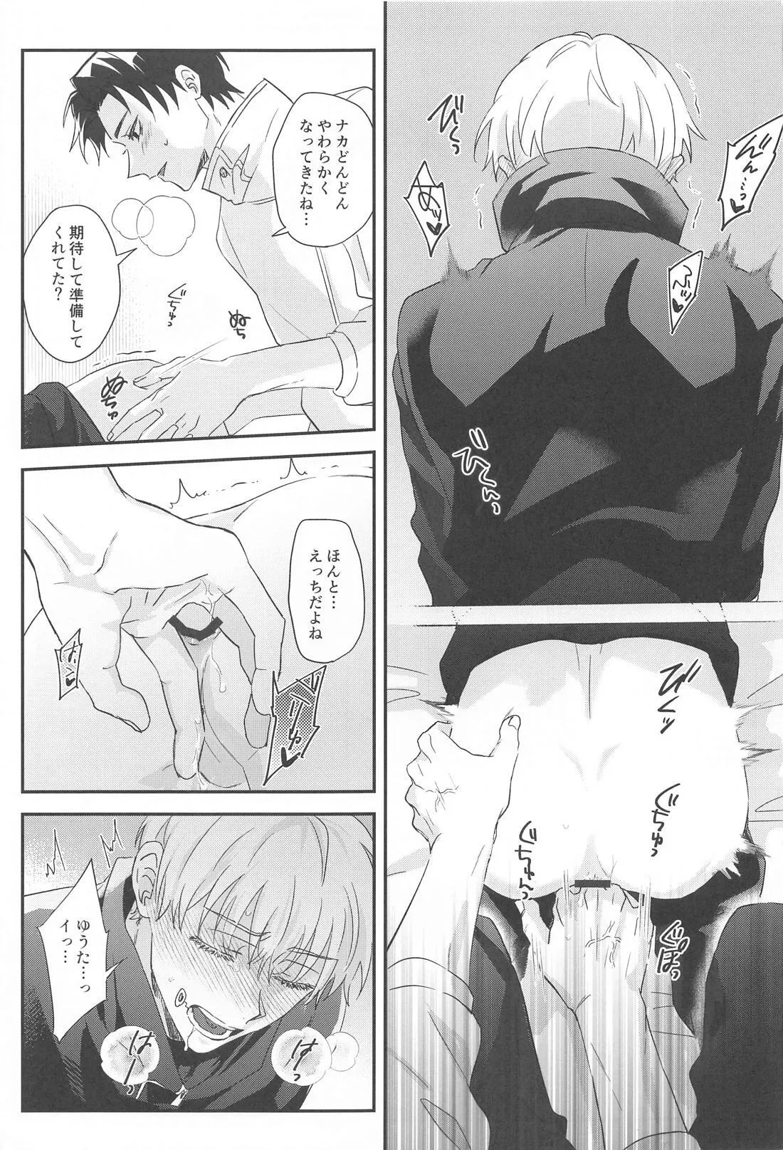 Boku no Koibito ga Kabejiri ni Natteimasu - Page 12