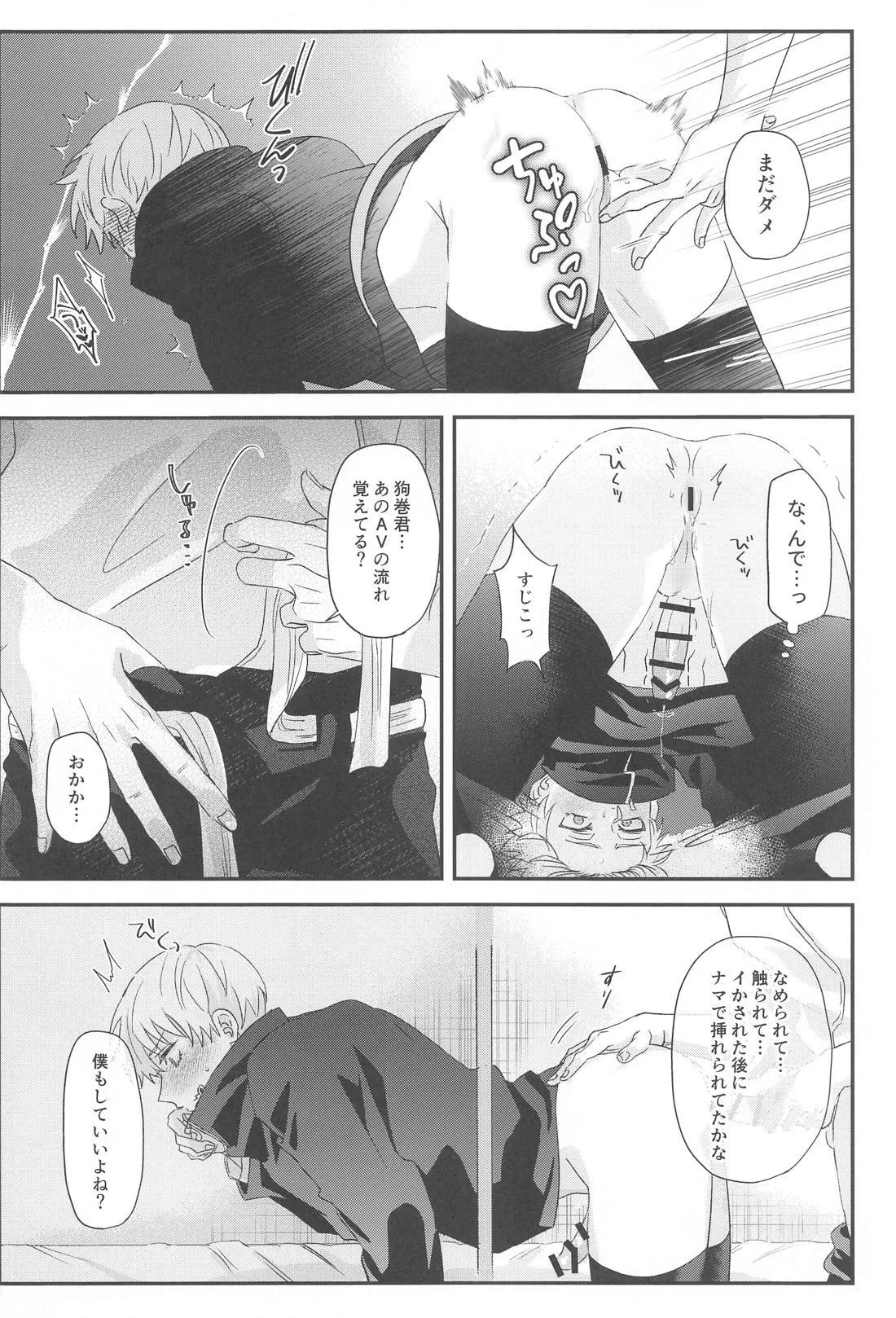 Boku no Koibito ga Kabejiri ni Natteimasu page 13 featuring yuta okkotsu jujutsu kaisen parody - anal anal intercourse hentai manga - read online free