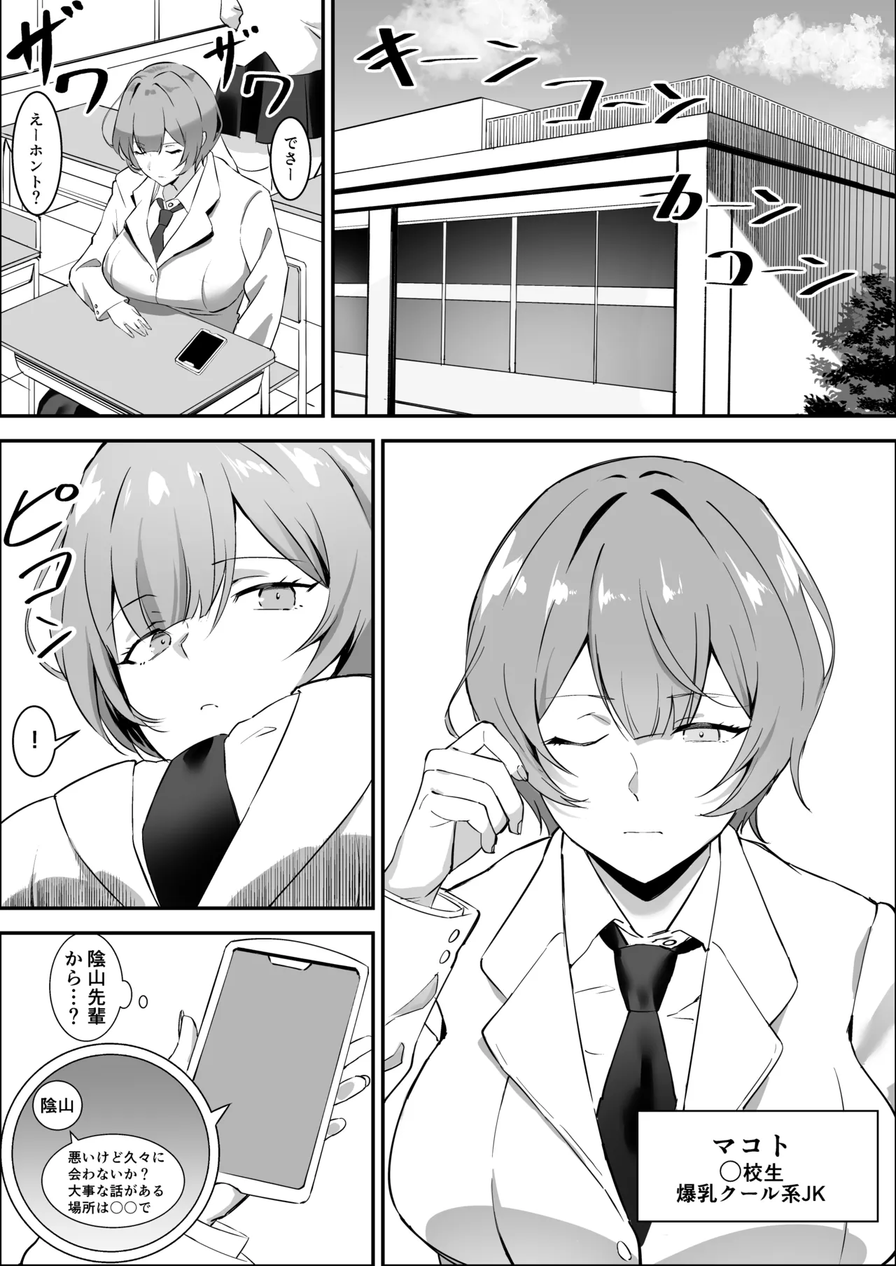 Saimin Bakunyuu Kanojo 2 - Page 2