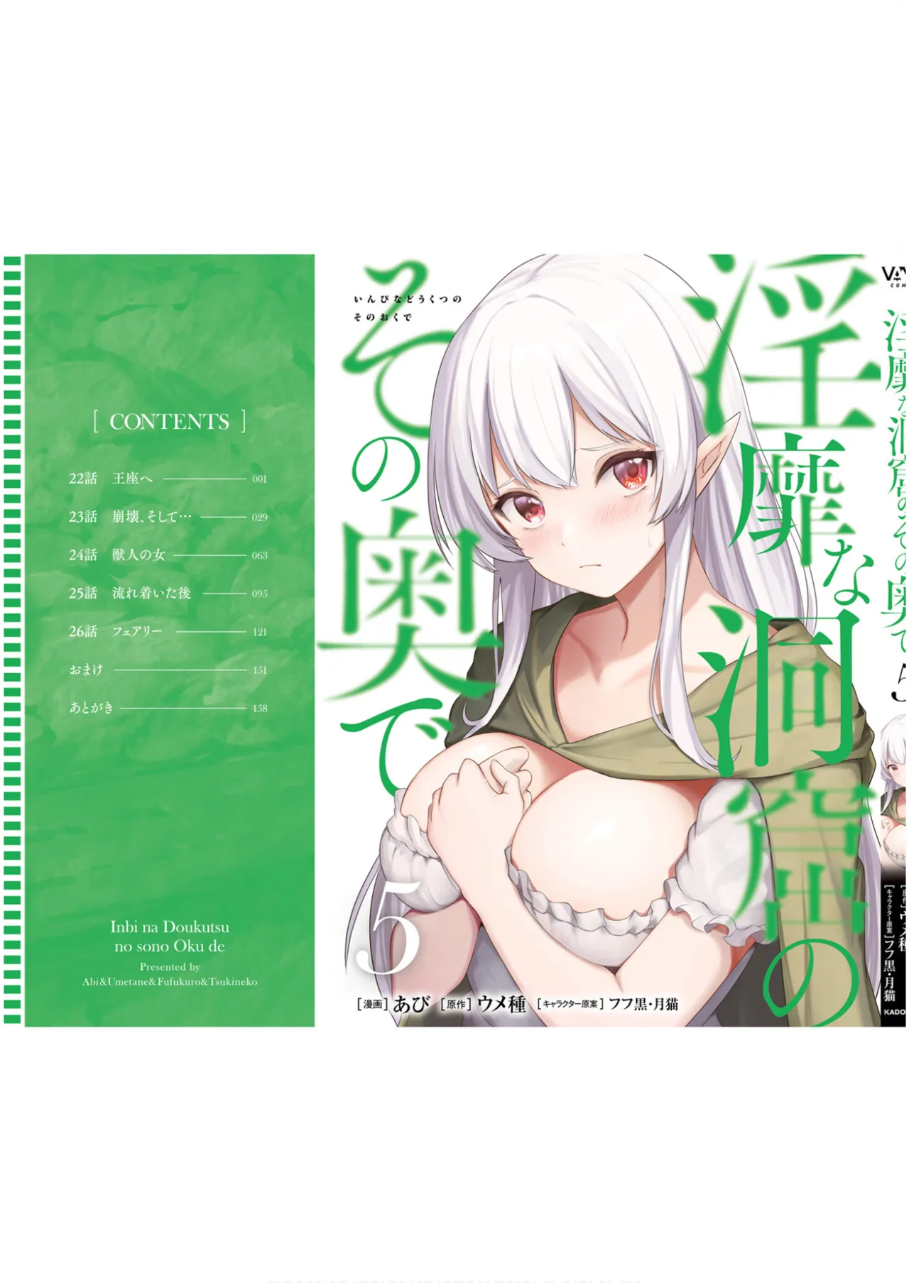 Inside the Tentacle Cave Vol. 5 page 158 - tentacles rough translation hentai manga - read online free