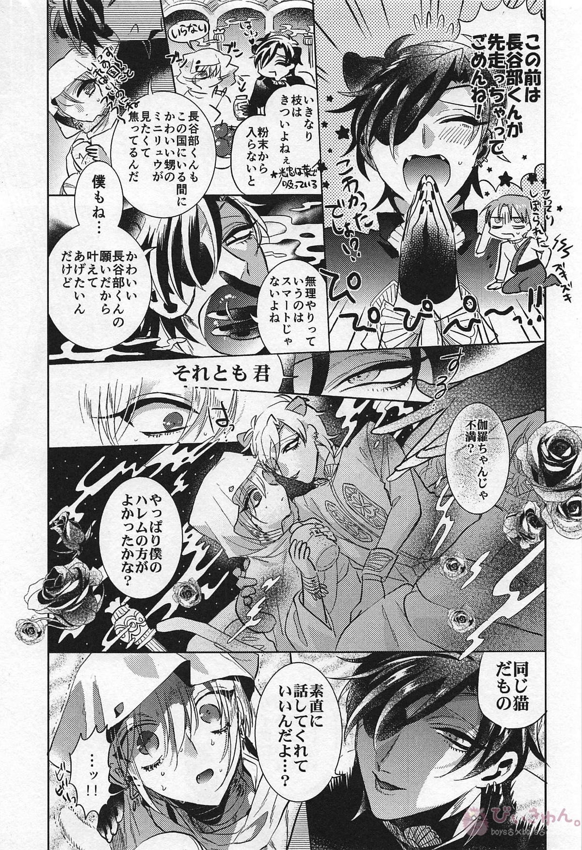 Ryuu no Hanayome page 12 featuring yamanbagiri kunihiro touken ranbu parody - horns scanmark hentai manga - read online free