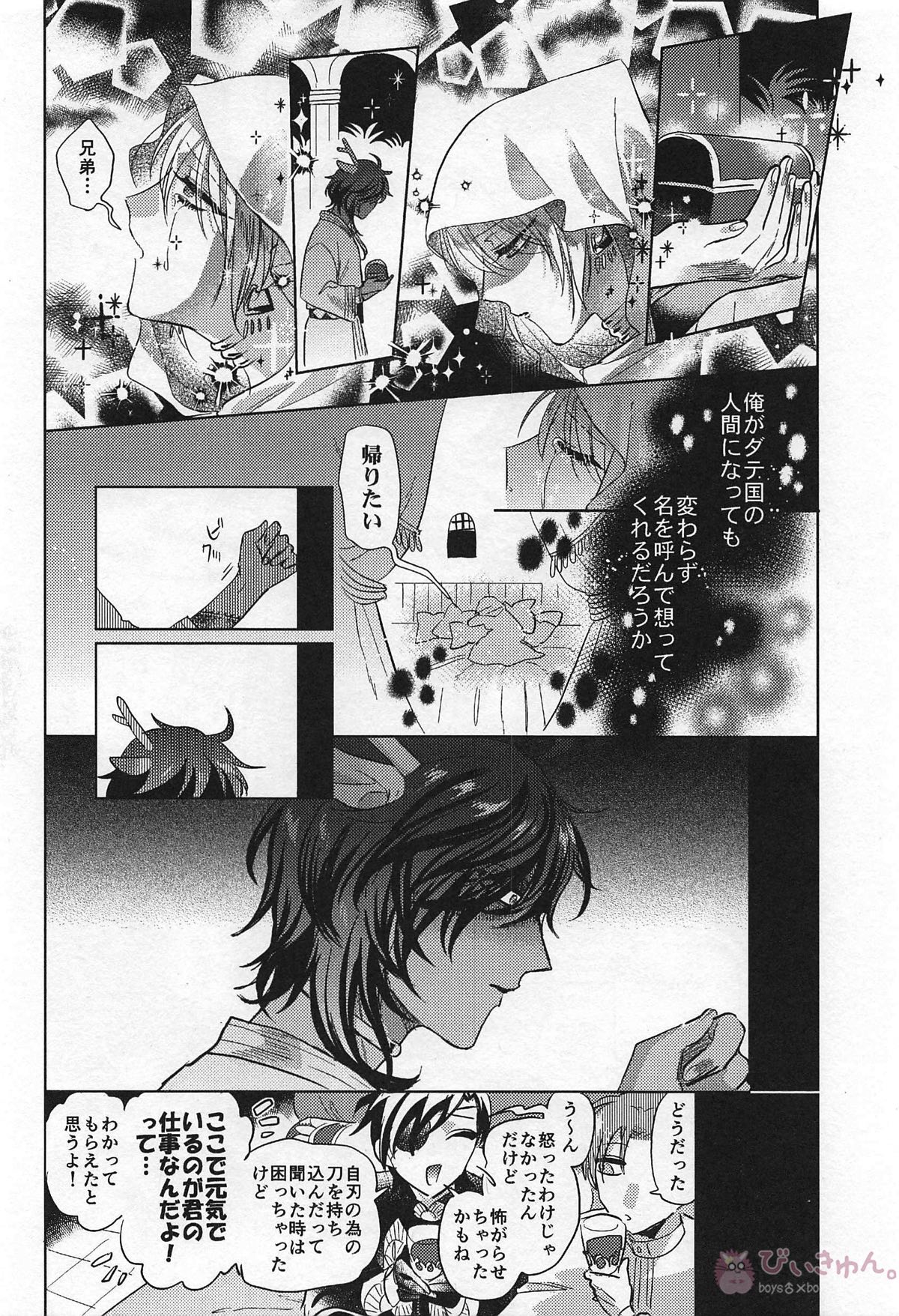 Ryuu no Hanayome page 17 featuring yamanbagiri kunihiro touken ranbu parody - horns scanmark hentai manga - read online free