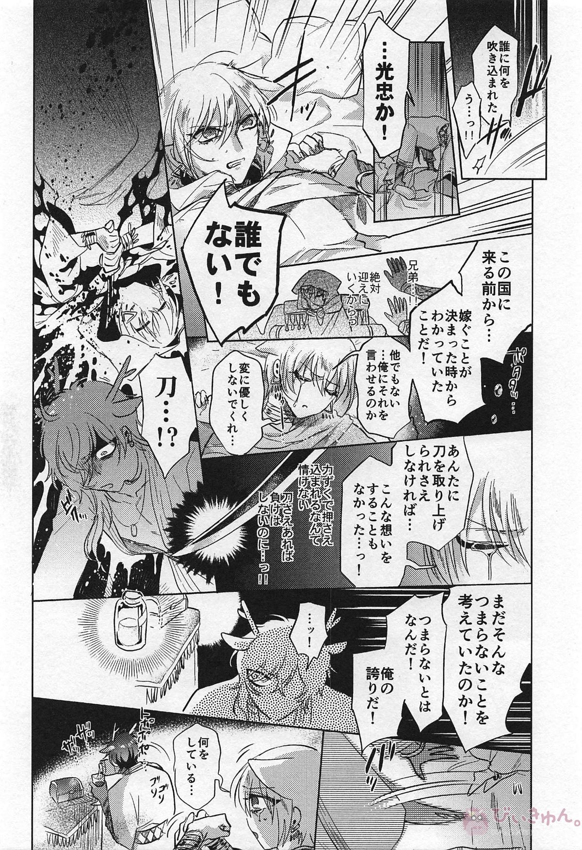 Ryuu no Hanayome page 19 featuring ookurikara touken ranbu parody - scanmark males only hentai manga - read online free