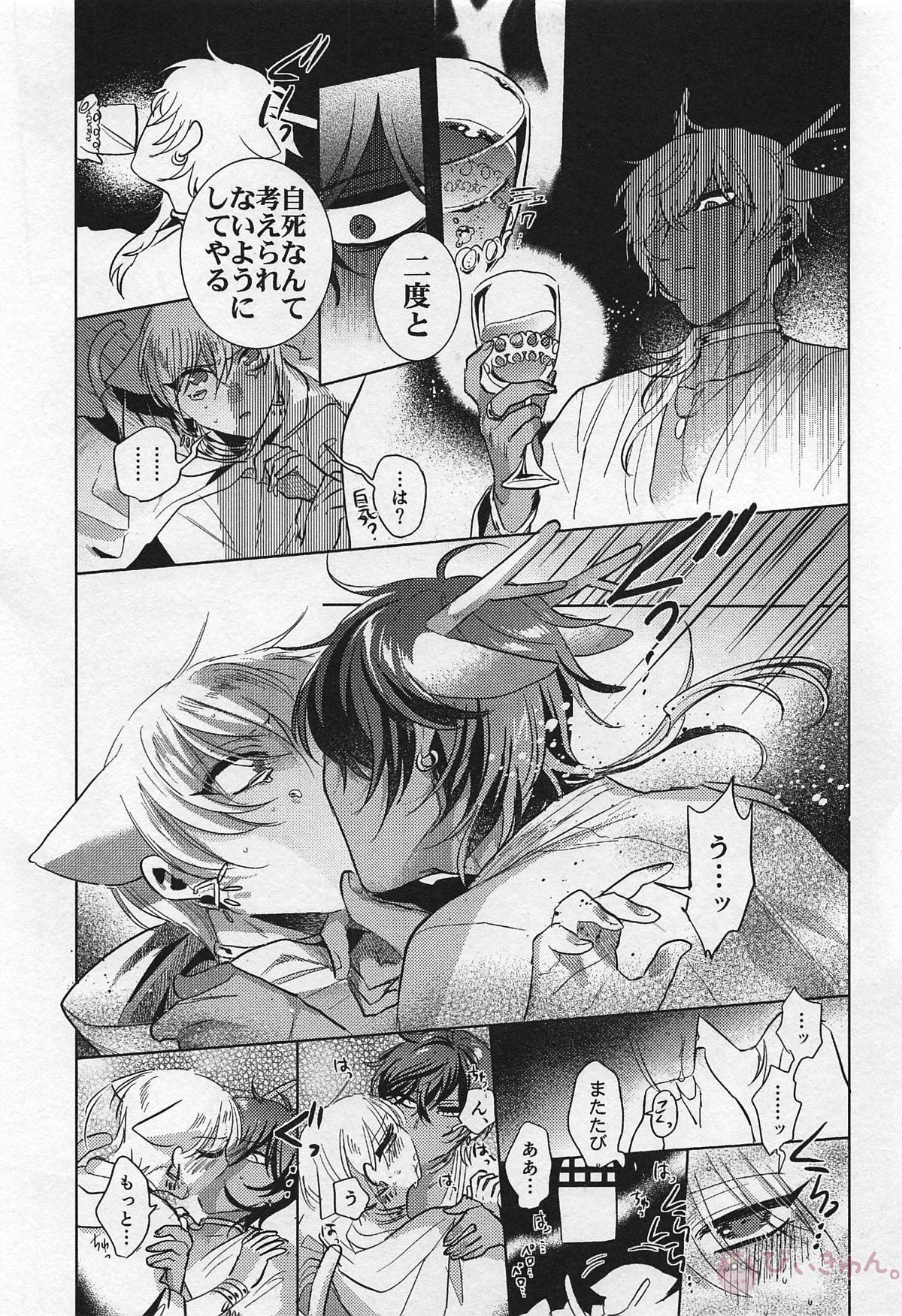 Ryuu no Hanayome page 20 featuring ookurikara touken ranbu parody - scanmark males only hentai manga - read online free