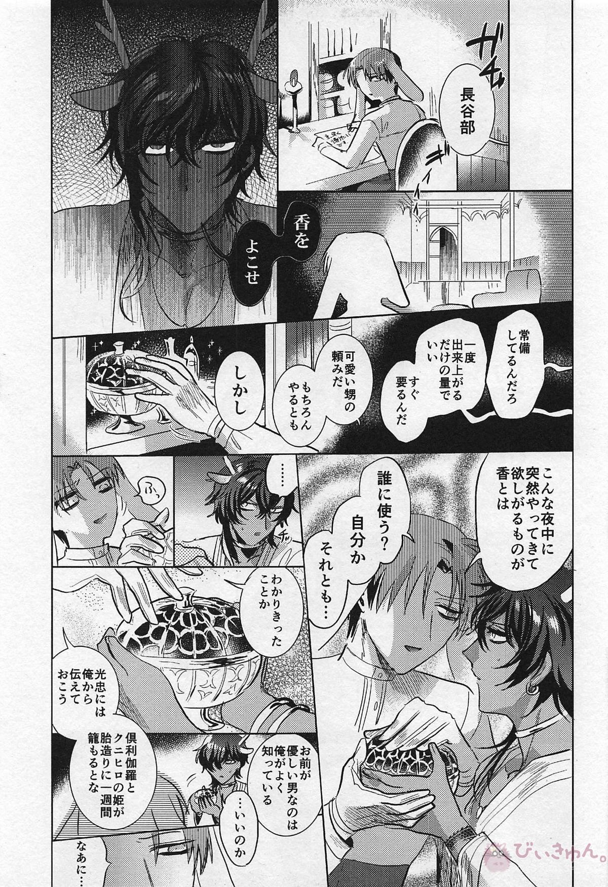 Ryuu no Hanayome page 22 featuring ookurikara touken ranbu parody - scanmark males only hentai manga - read online free
