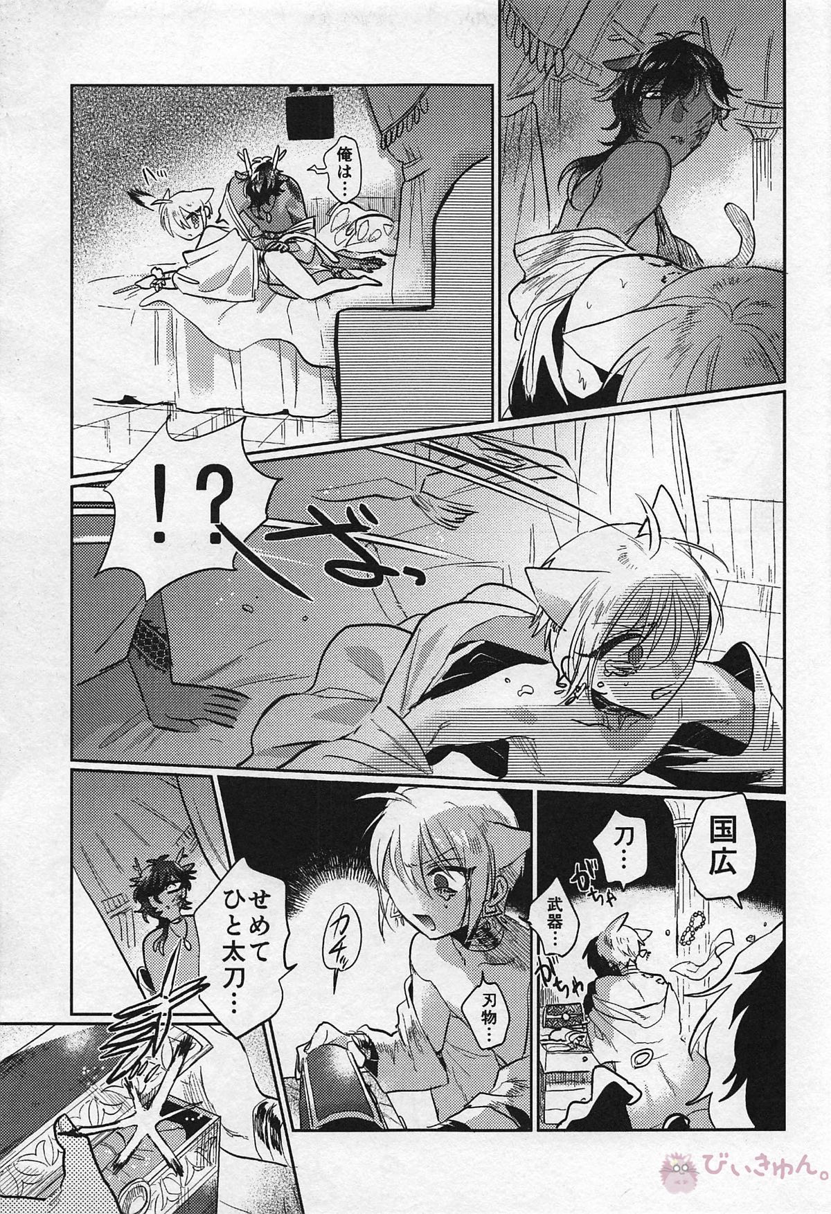 Ryuu no Hanayome page 33 featuring ookurikara touken ranbu parody - scanmark males only hentai manga - read online free