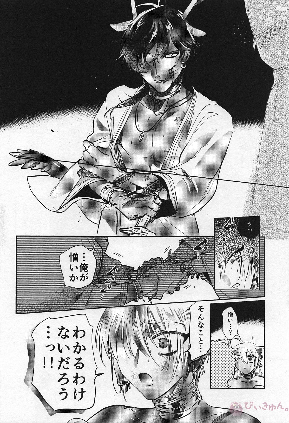 Ryuu no Hanayome page 36 featuring yamanbagiri kunihiro touken ranbu parody - horns scanmark hentai manga - read online free