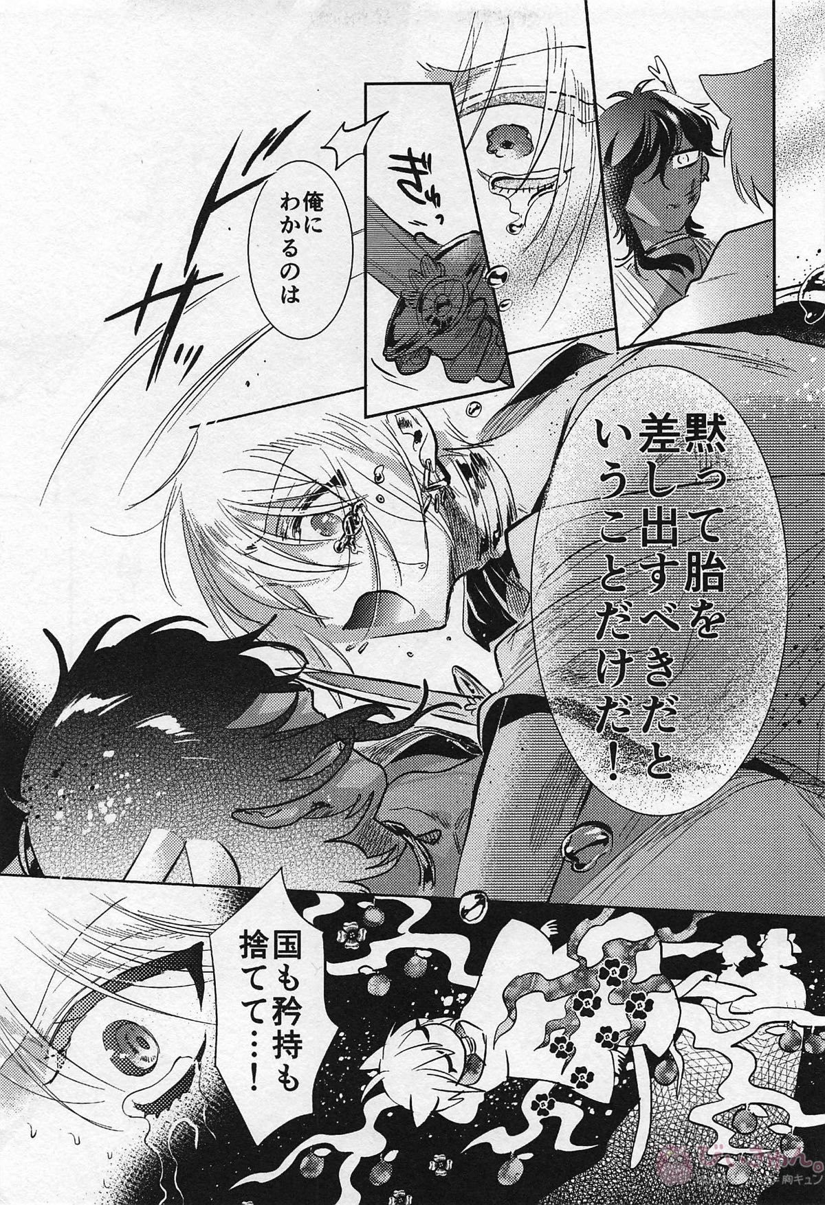Ryuu no Hanayome page 37 featuring ookurikara touken ranbu parody - scanmark males only hentai manga - read online free
