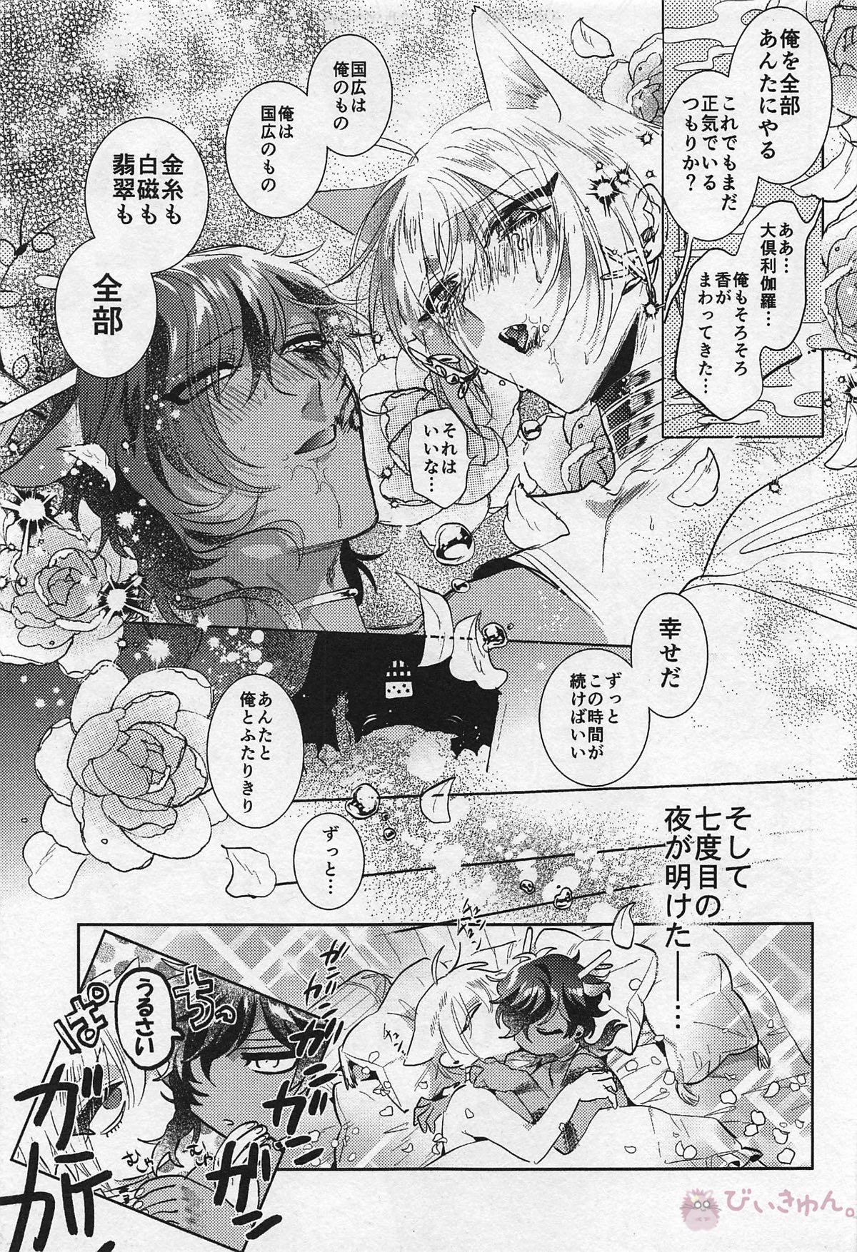 Ryuu no Hanayome page 47 featuring yamanbagiri kunihiro touken ranbu parody - horns scanmark hentai manga - read online free