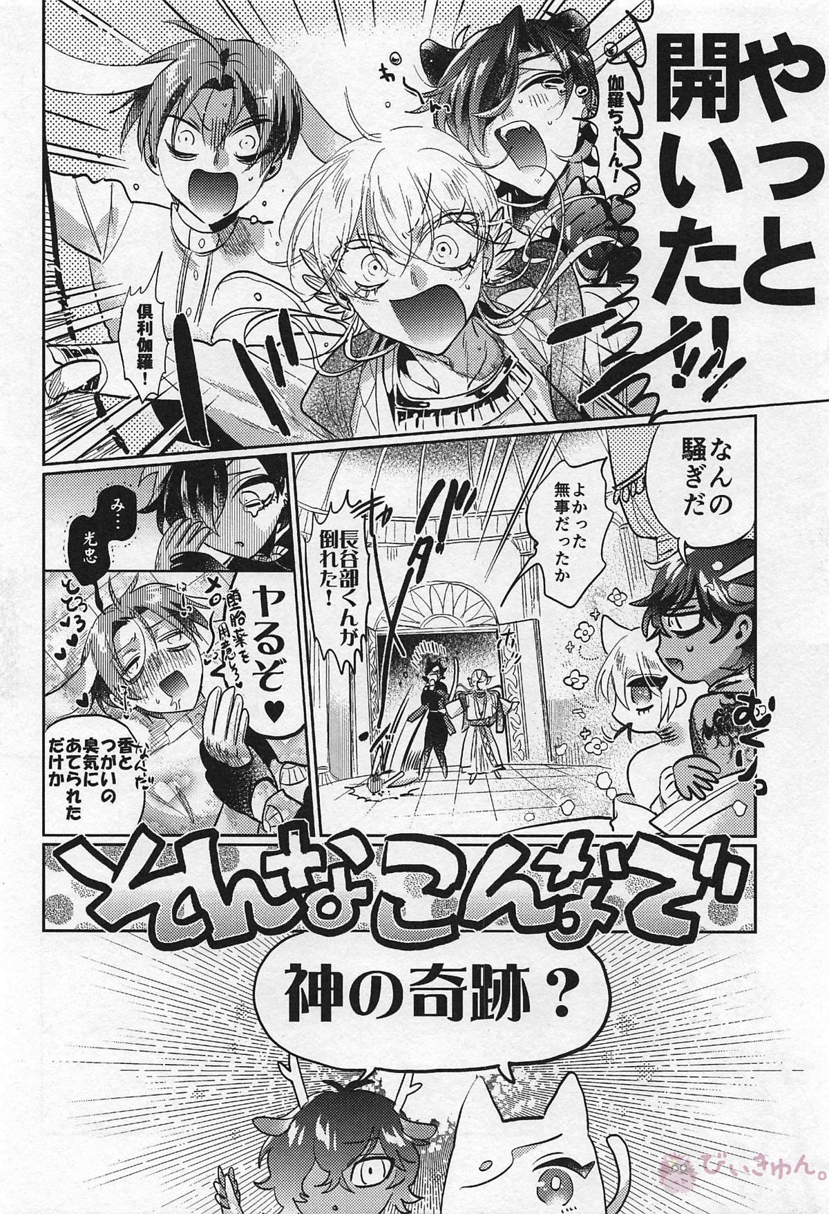 Ryuu no Hanayome page 48 featuring yamanbagiri kunihiro touken ranbu parody - horns scanmark hentai manga - read online free