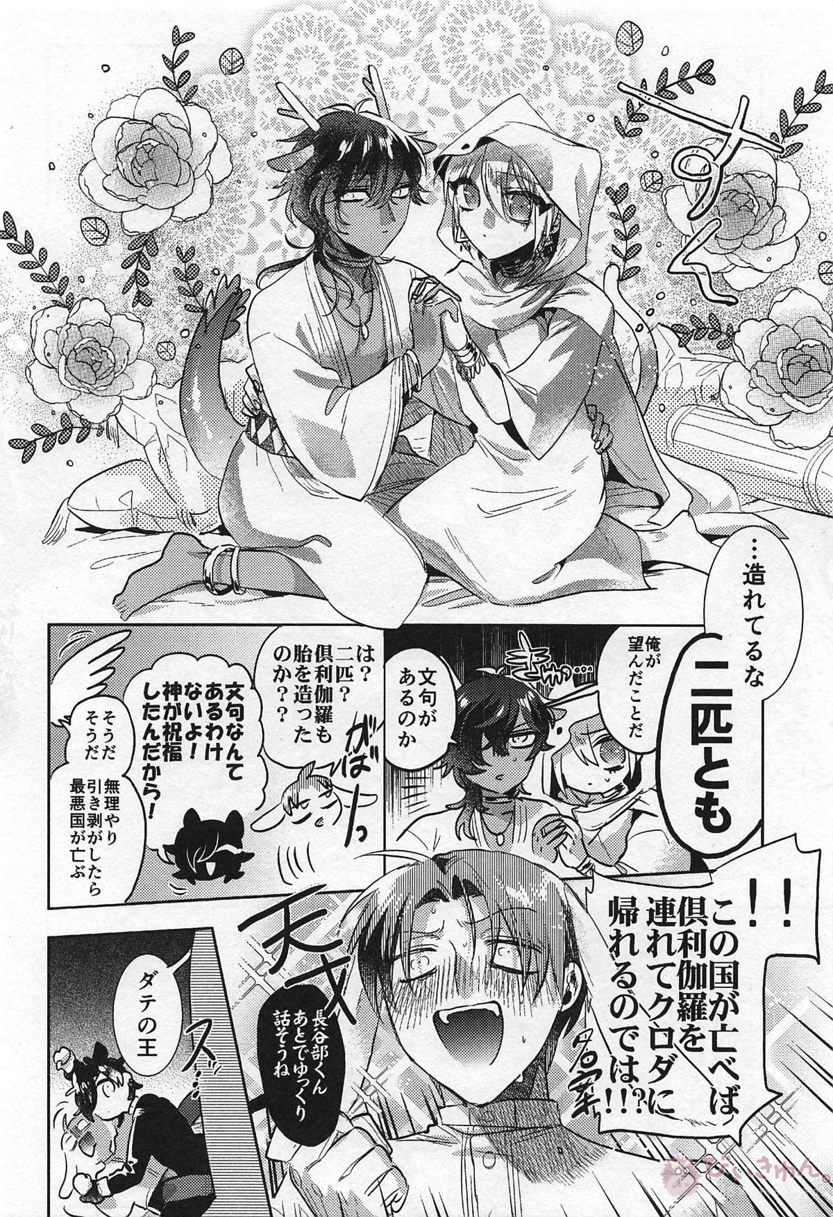 Ryuu no Hanayome - Page 50